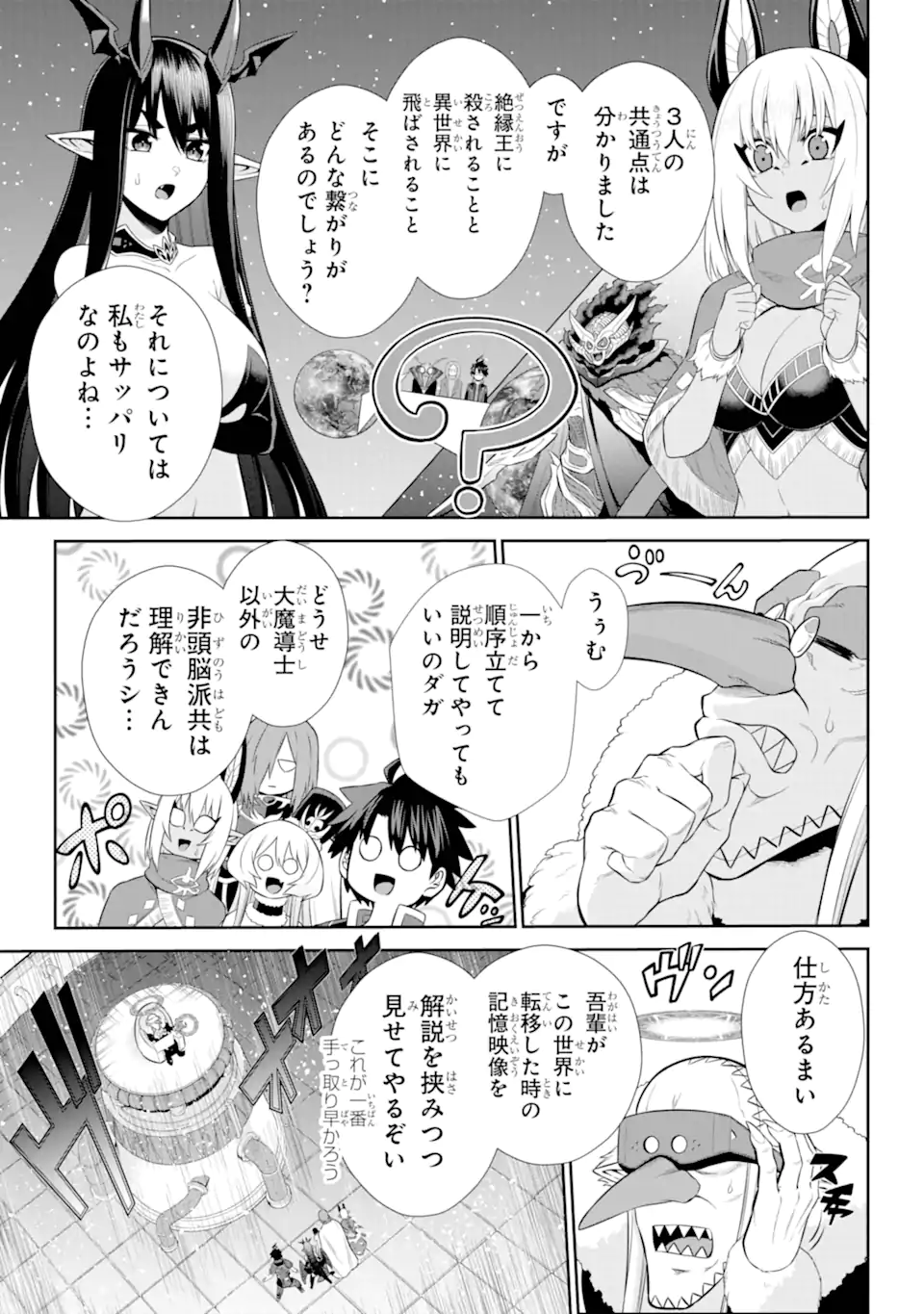 戦隊レッド 異世界で冒険者になる 第31.1話 - Page 7