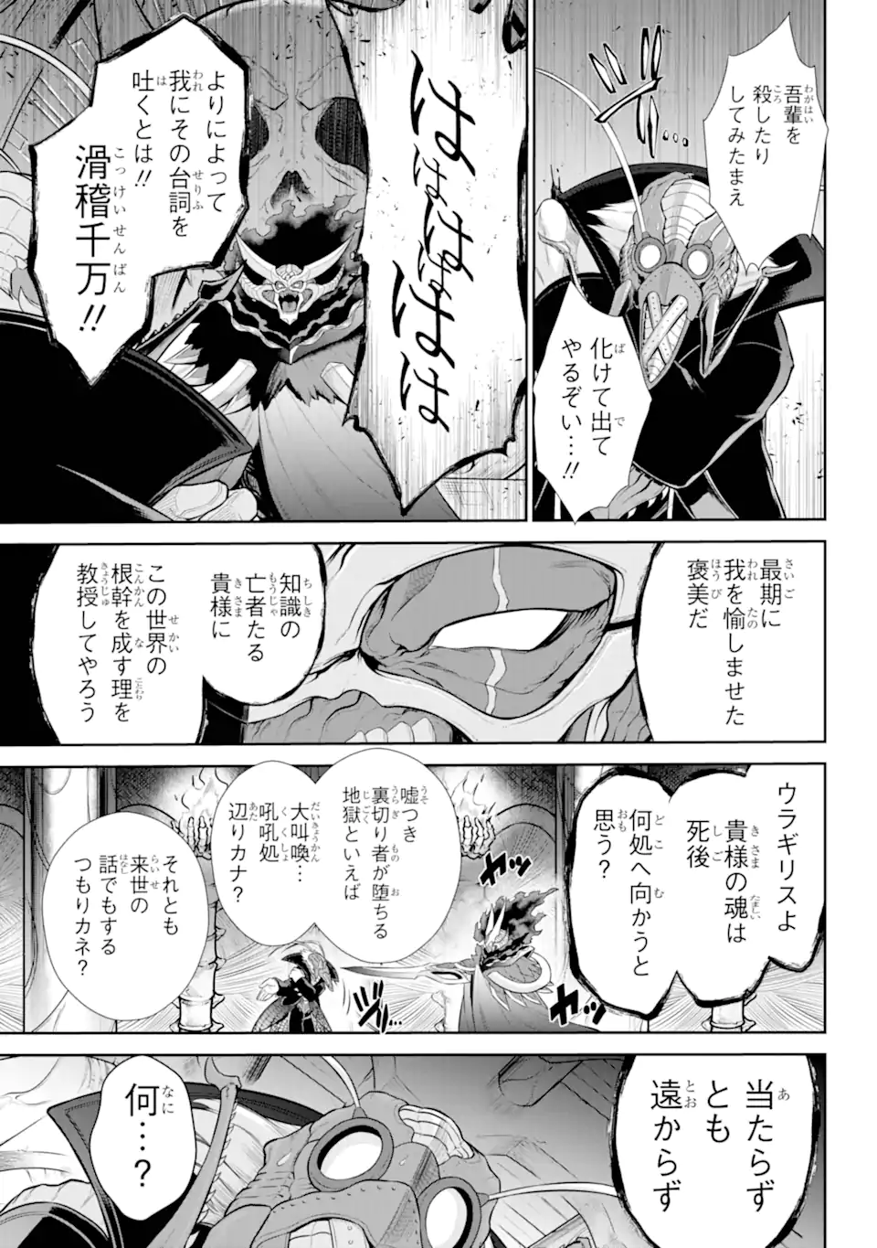 戦隊レッド 異世界で冒険者になる 第31.1話 - Page 9