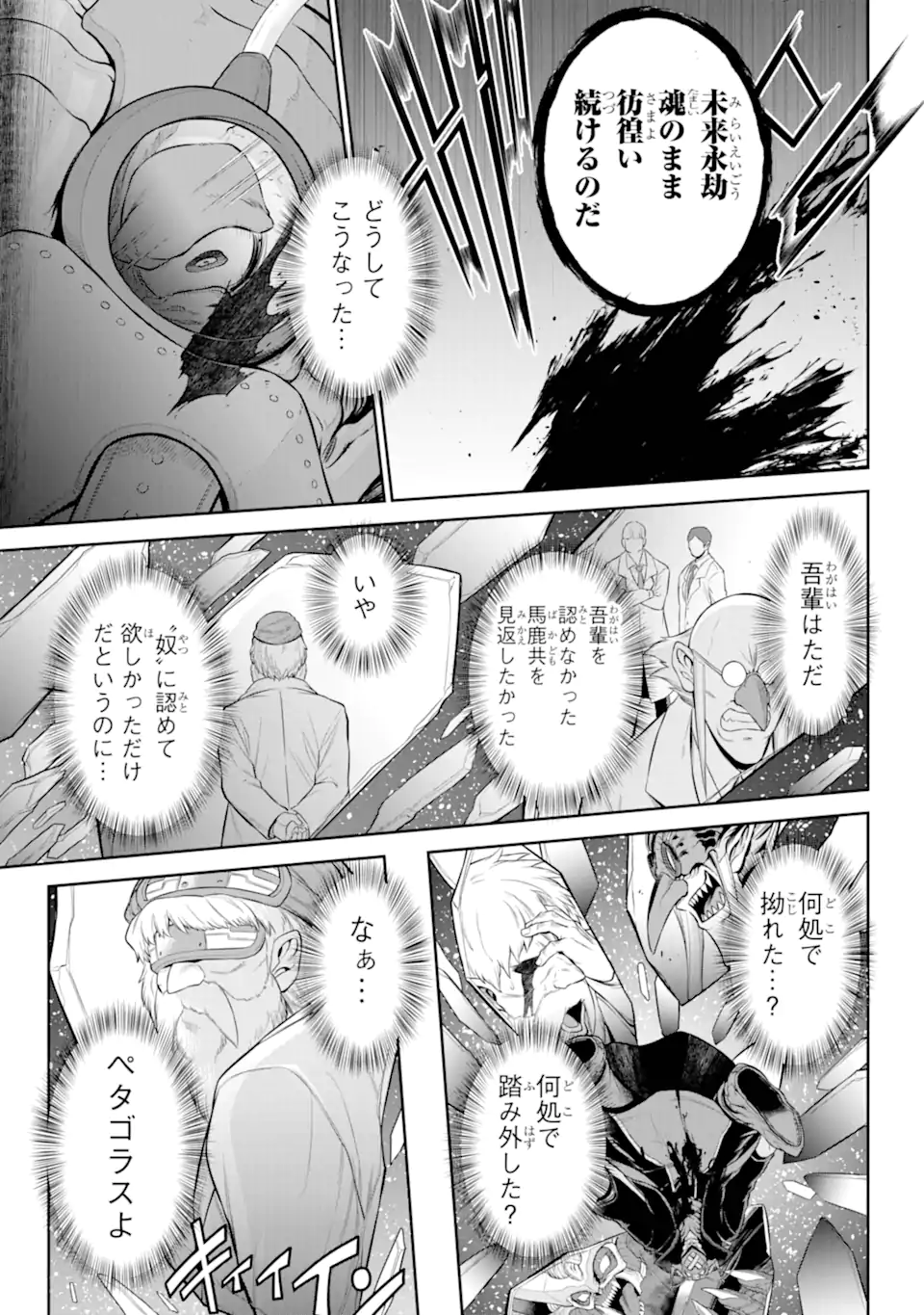 戦隊レッド 異世界で冒険者になる 第31.2話 - Page 2