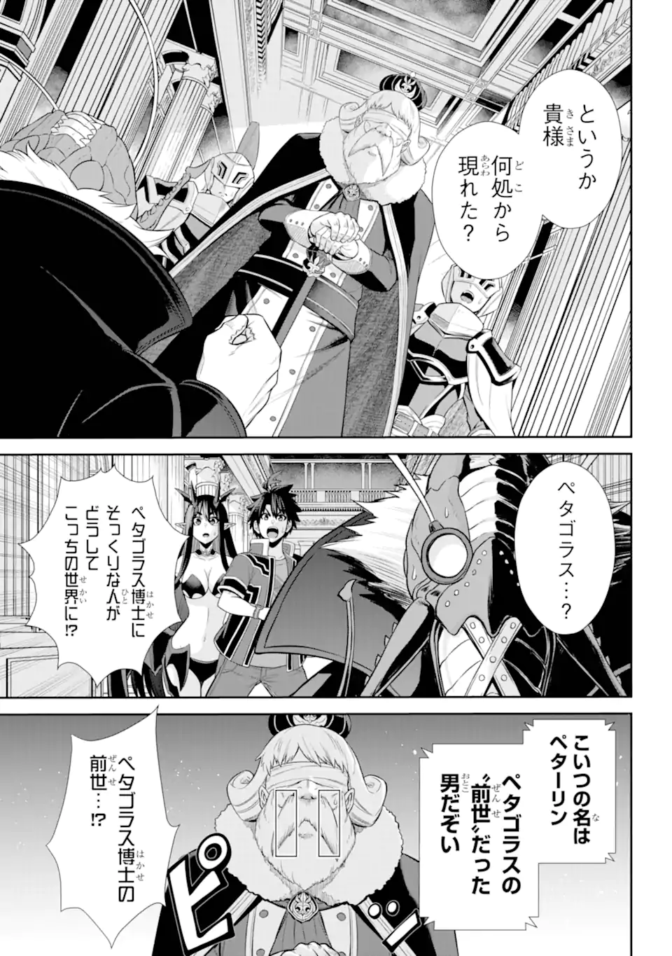 戦隊レッド 異世界で冒険者になる 第31.2話 - Page 4