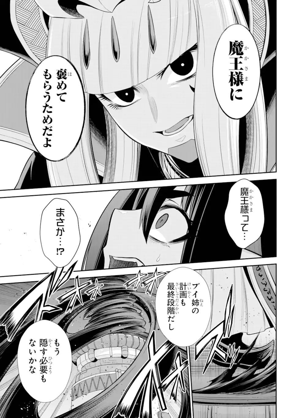 戦隊レッド 異世界で冒険者になる 第31.3話 - Page 10