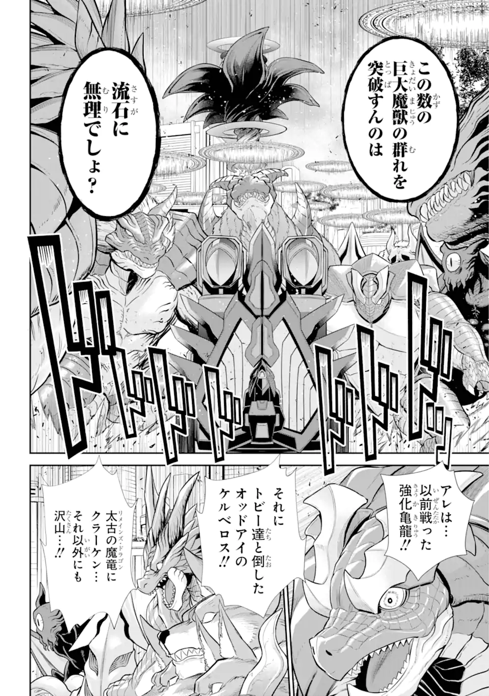 戦隊レッド 異世界で冒険者になる 第32.3話 - Page 3