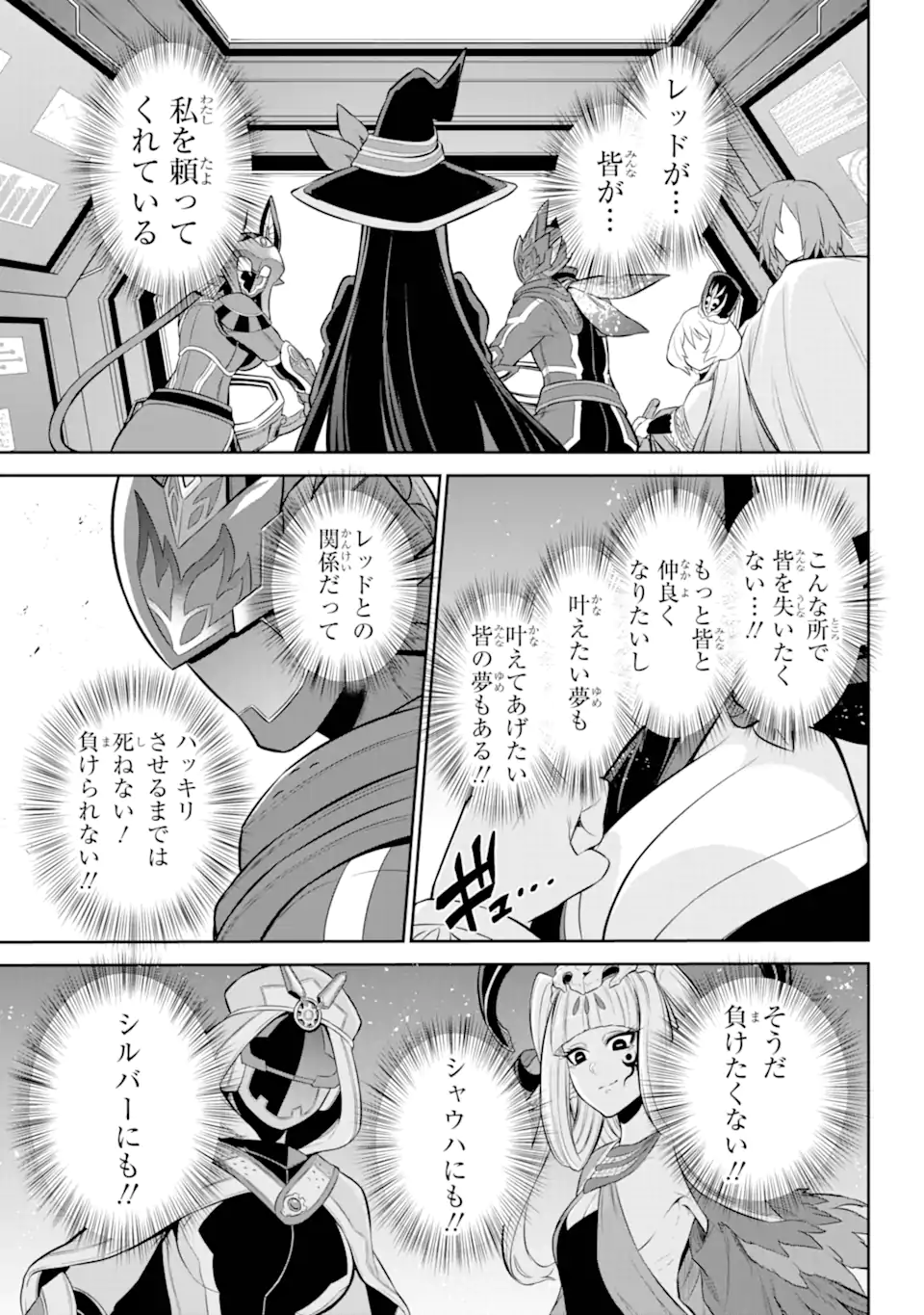 戦隊レッド 異世界で冒険者になる 第32.3話 - Page 8