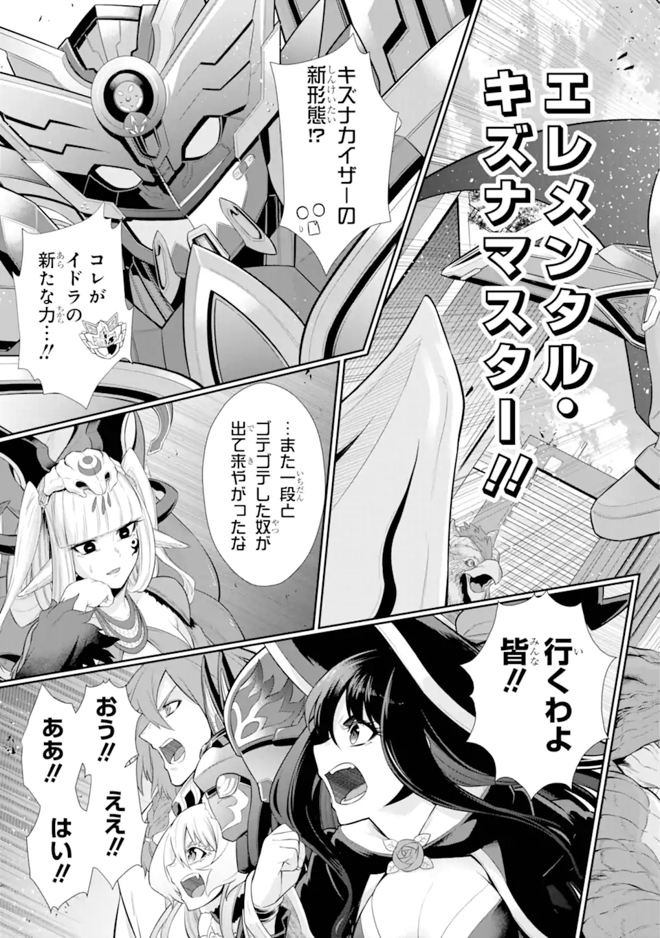 戦隊レッド 異世界で冒険者になる 第32.4話 - Page 4