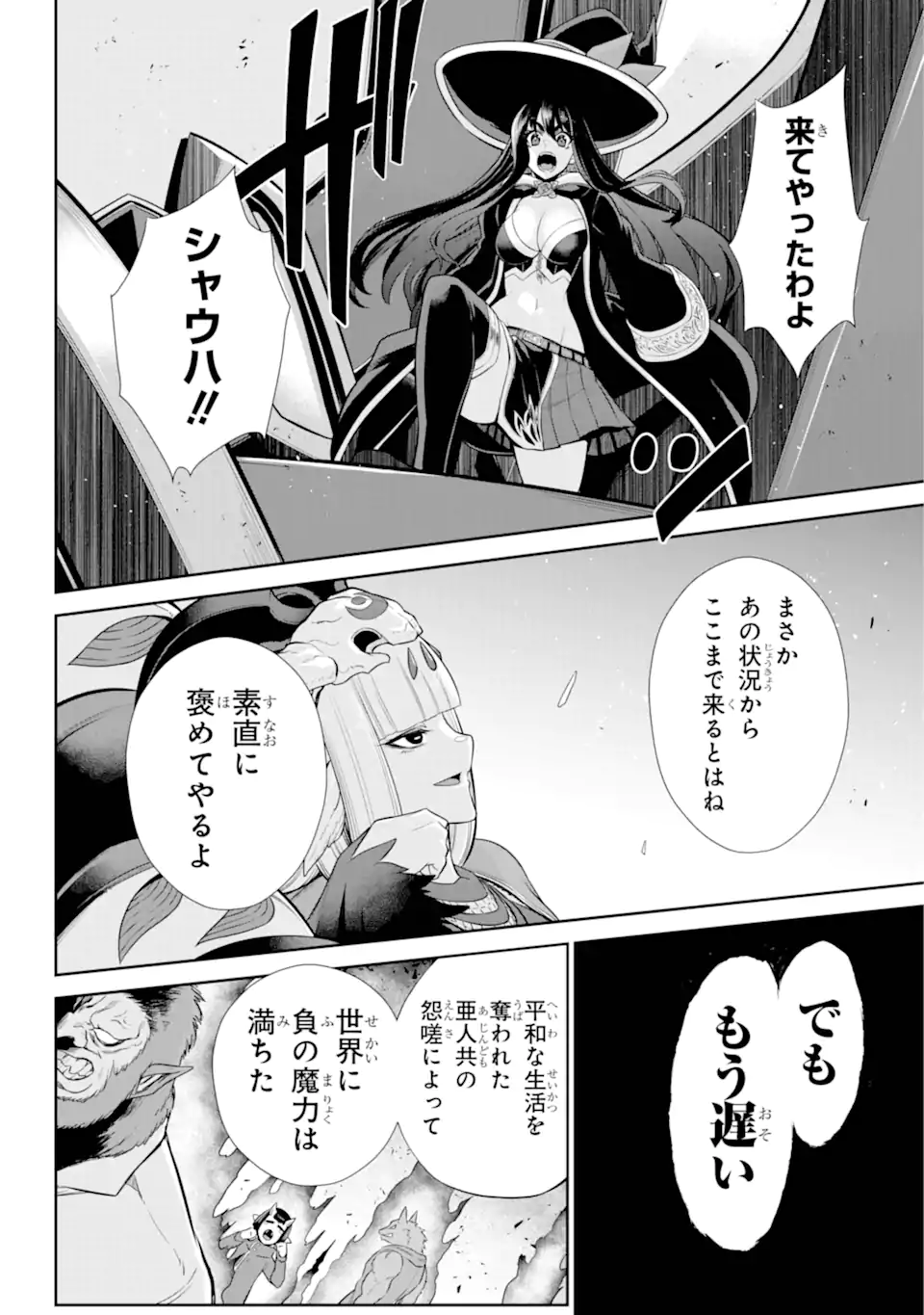 戦隊レッド 異世界で冒険者になる 第32.4話 - Page 9