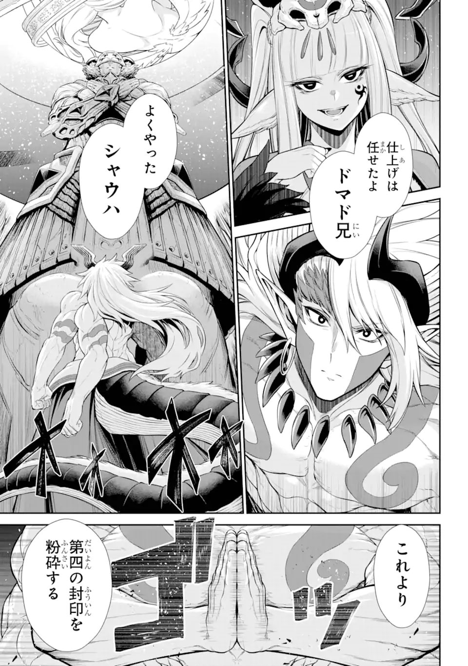 戦隊レッド 異世界で冒険者になる 第32.4話 - Page 10