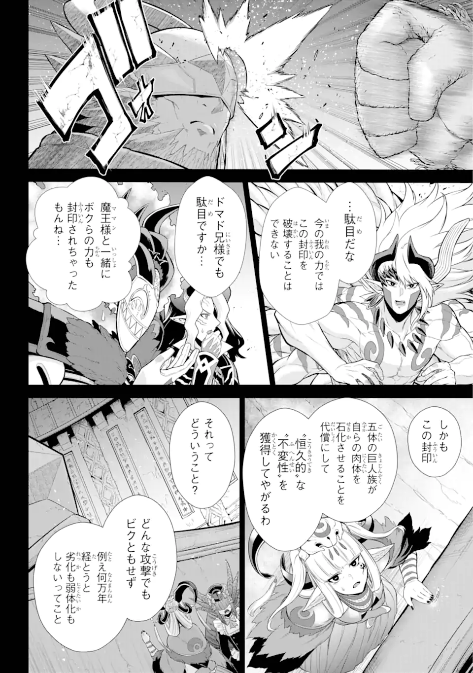 戦隊レッド 異世界で冒険者になる 第33.1話 - Page 2