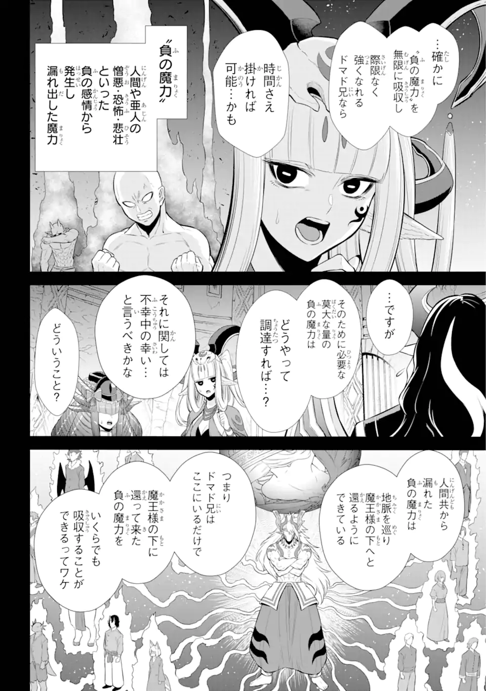 戦隊レッド 異世界で冒険者になる 第33.1話 - Page 4