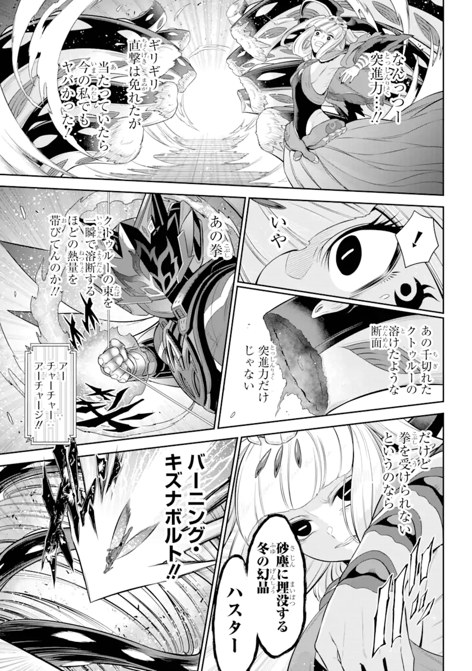 戦隊レッド 異世界で冒険者になる 第33.3話 - Page 2