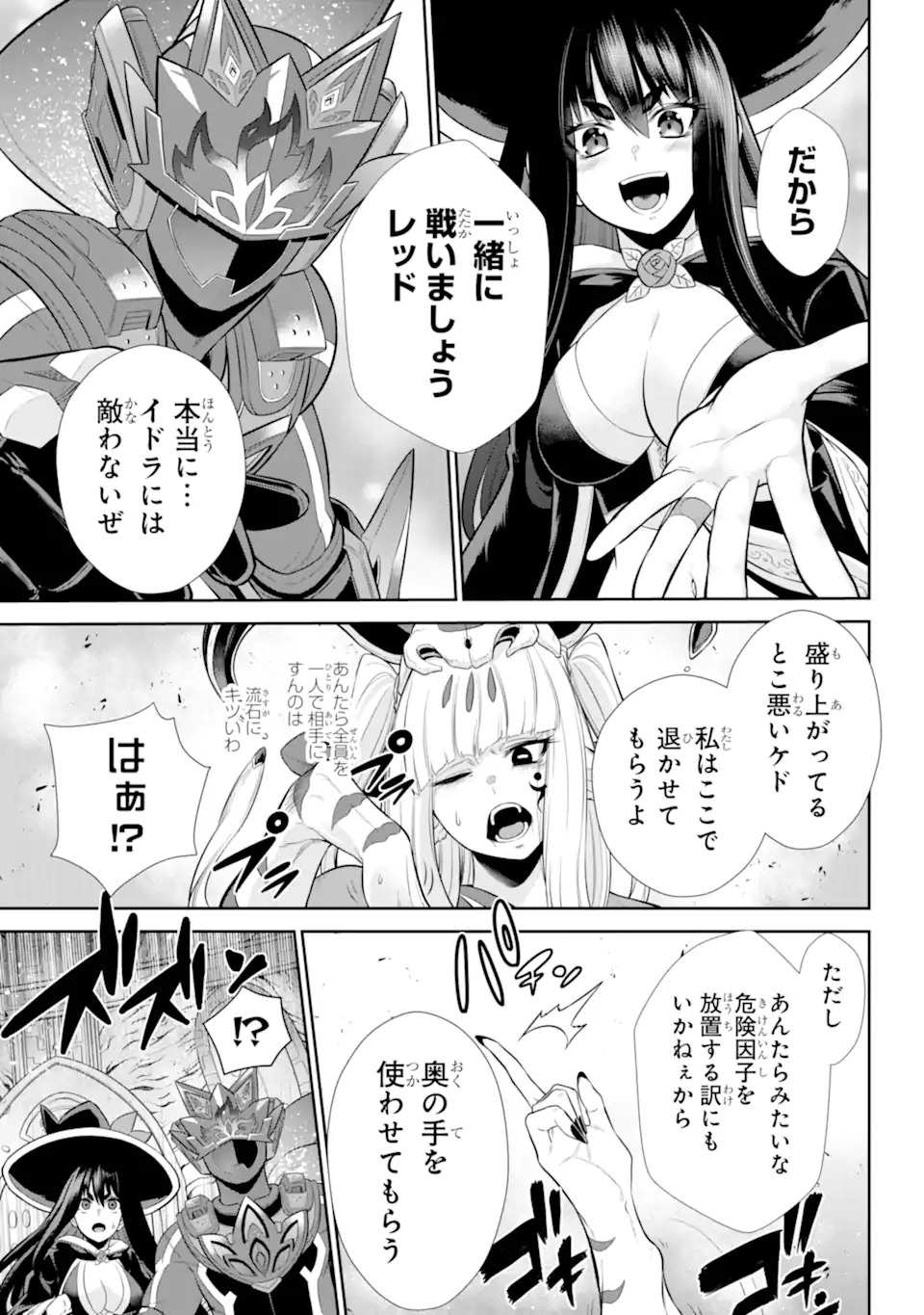 戦隊レッド 異世界で冒険者になる 第33.3話 - Page 12