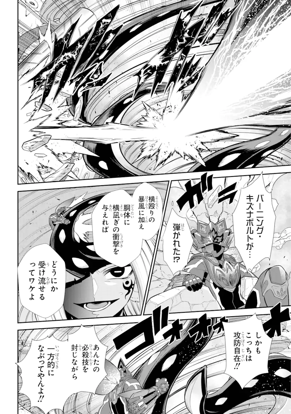 戦隊レッド 異世界で冒険者になる 第33.3話 - Page 3