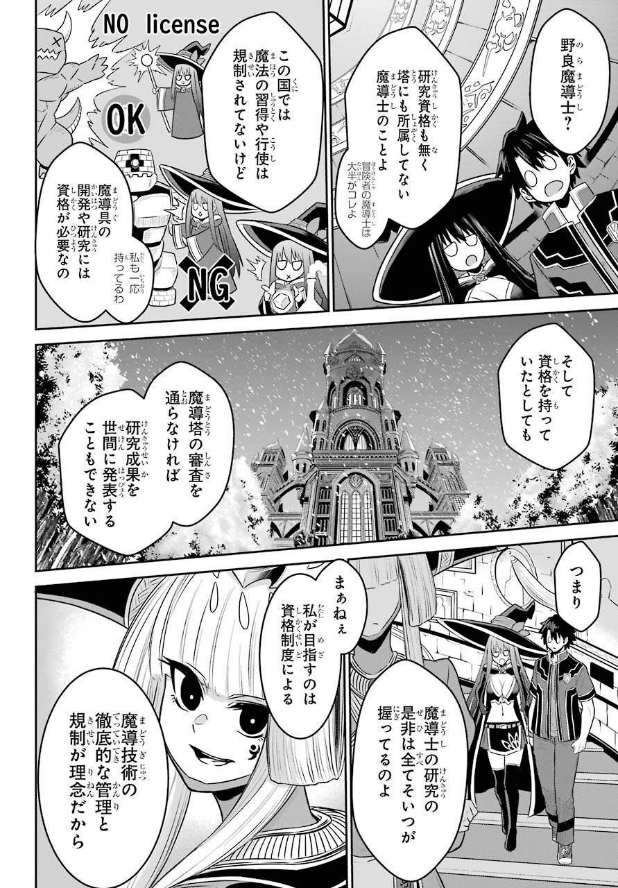 戦隊レッド 異世界で冒険者になる 第7話 - Page 15