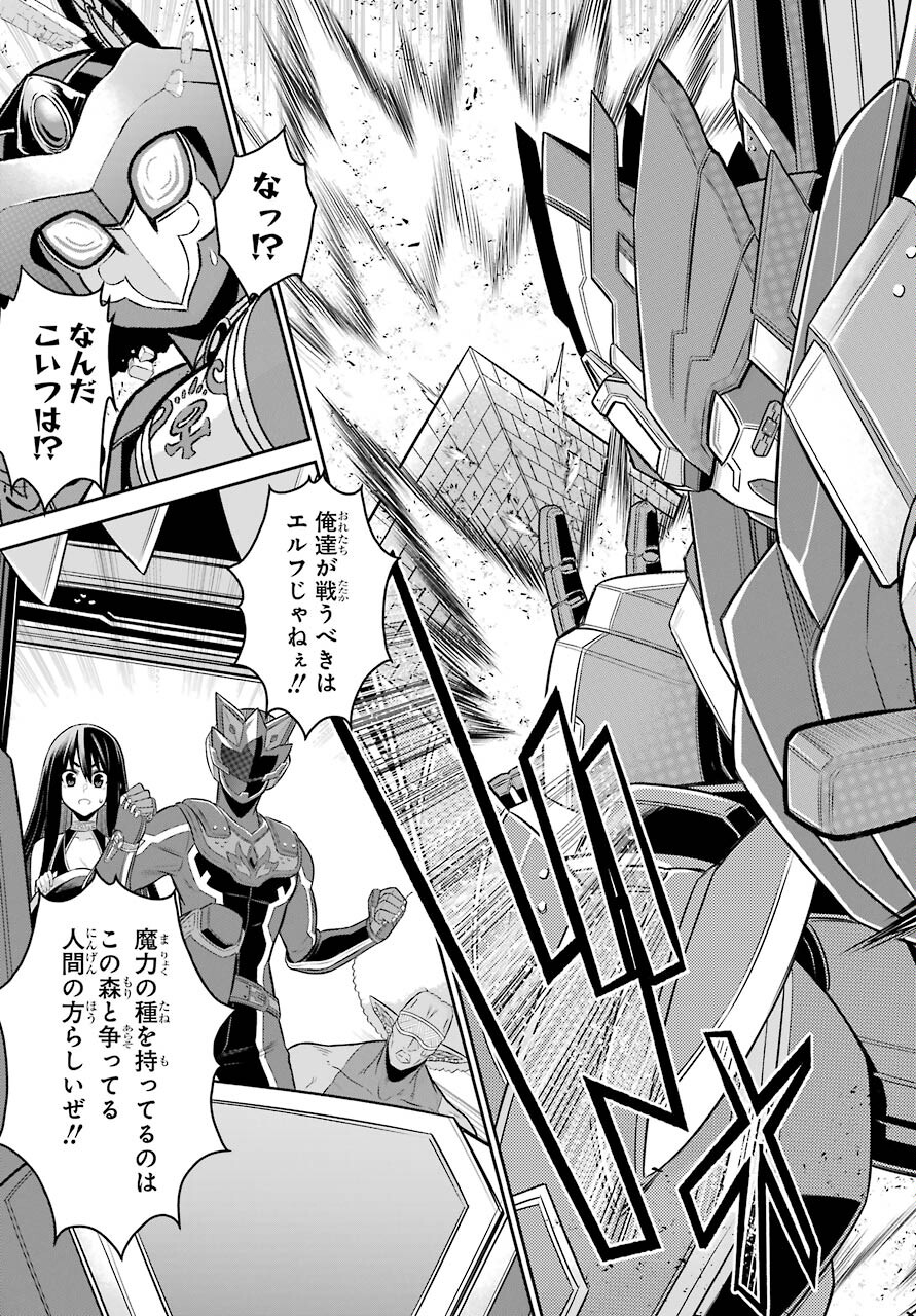 戦隊レッド 異世界で冒険者になる 第9話 - Page 17