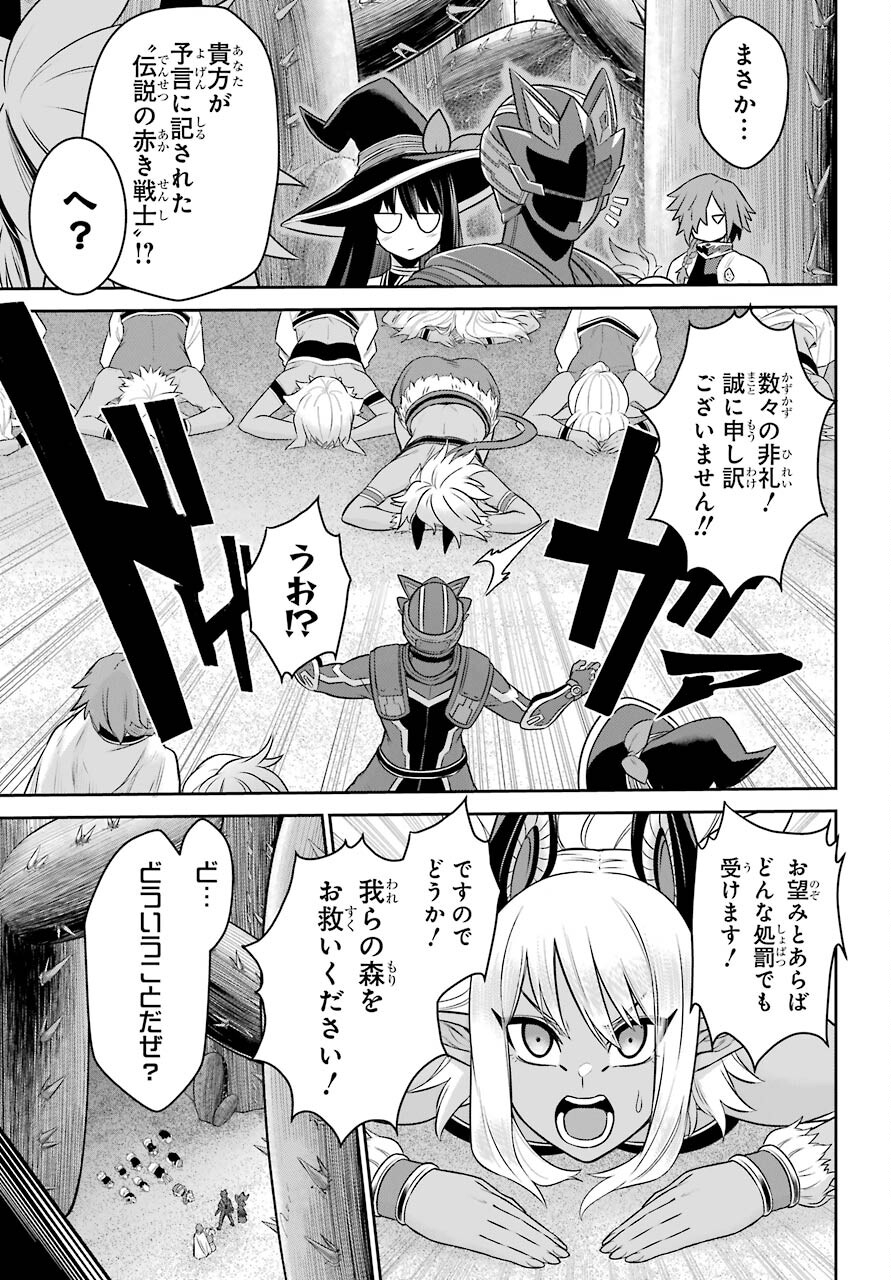 戦隊レッド 異世界で冒険者になる 第9話 - Page 19