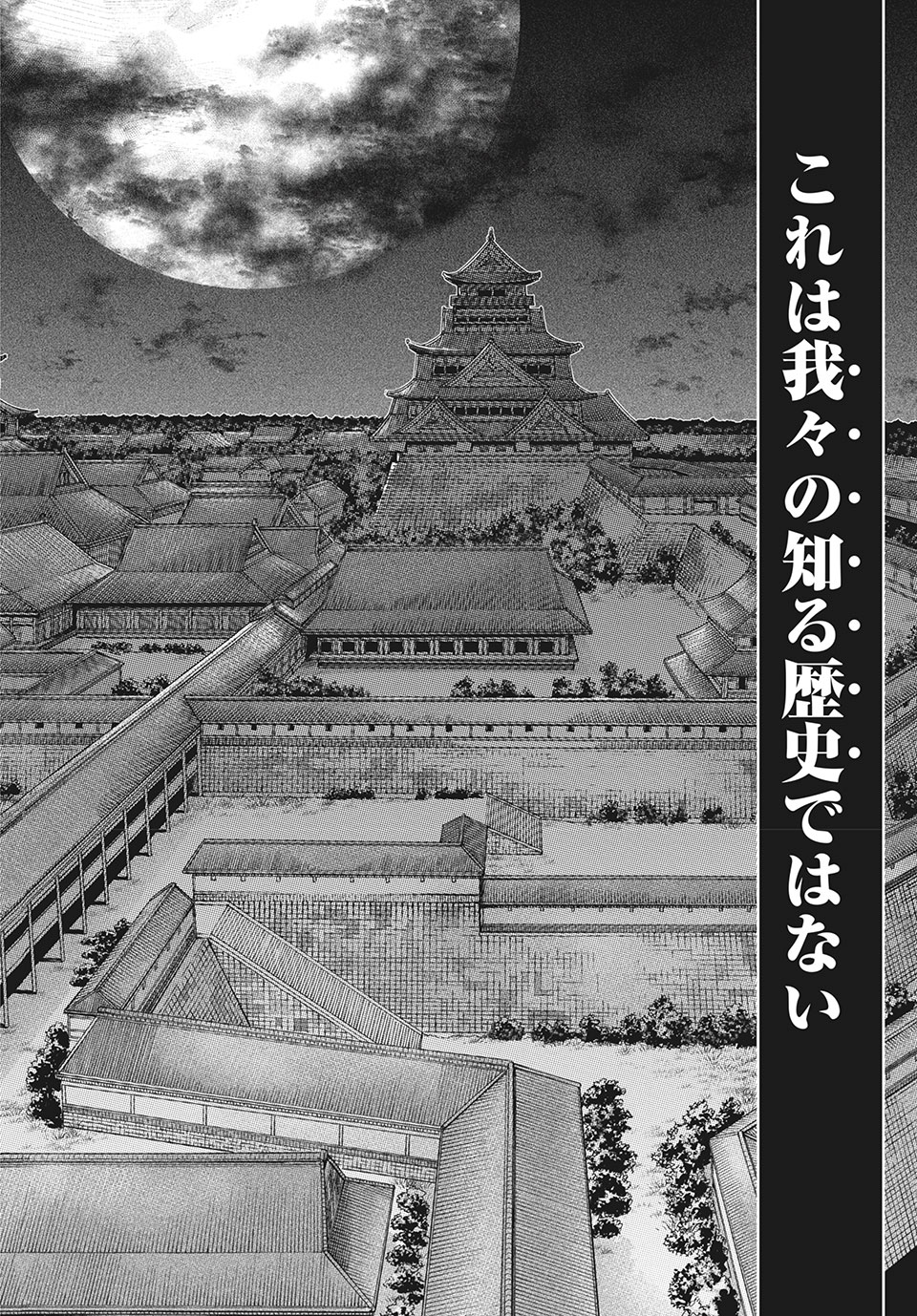 テンカイチ　日本最強武芸者決定戦 第1.1話 - Page 2