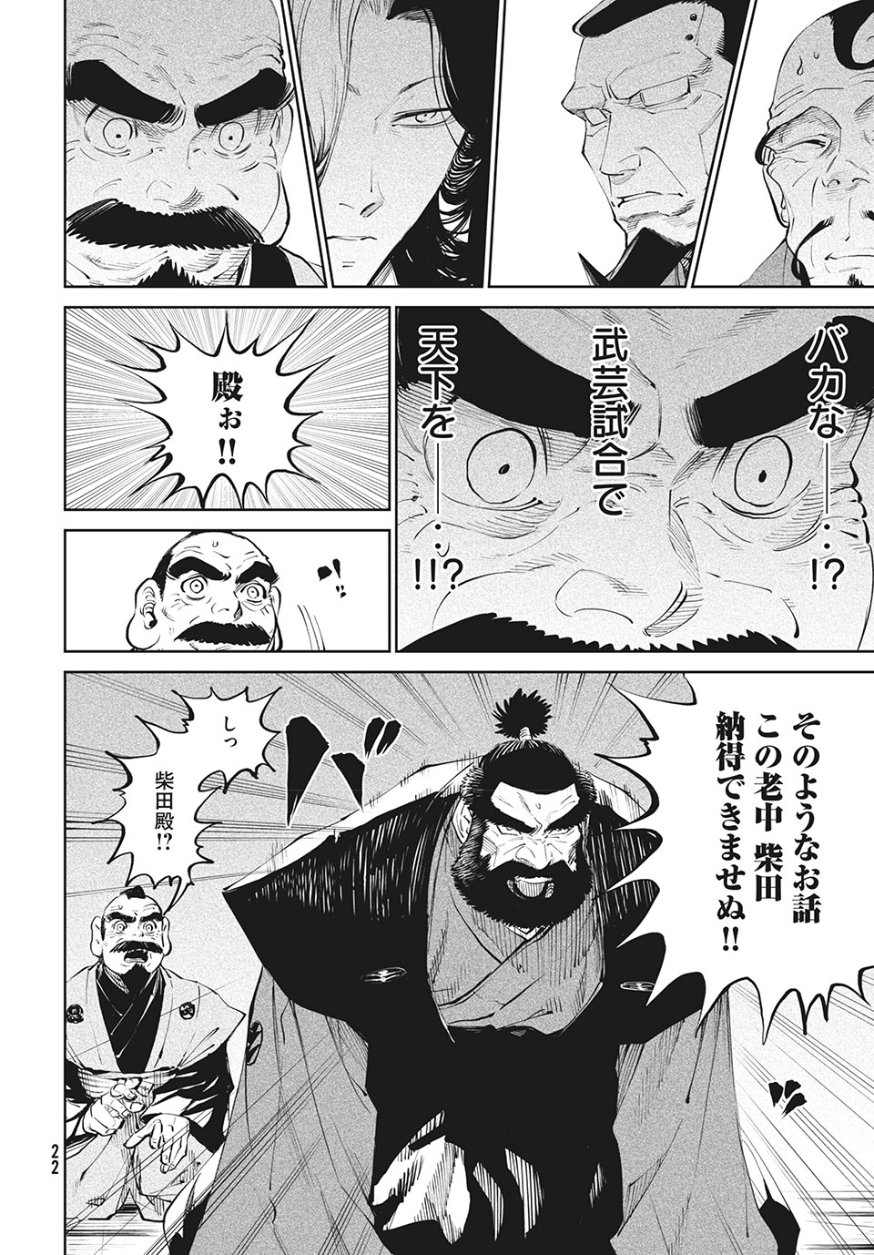 テンカイチ　日本最強武芸者決定戦 第1.1話 - Page 18