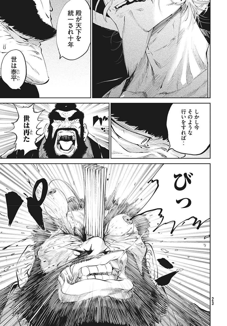 テンカイチ　日本最強武芸者決定戦 第1.1話 - Page 19