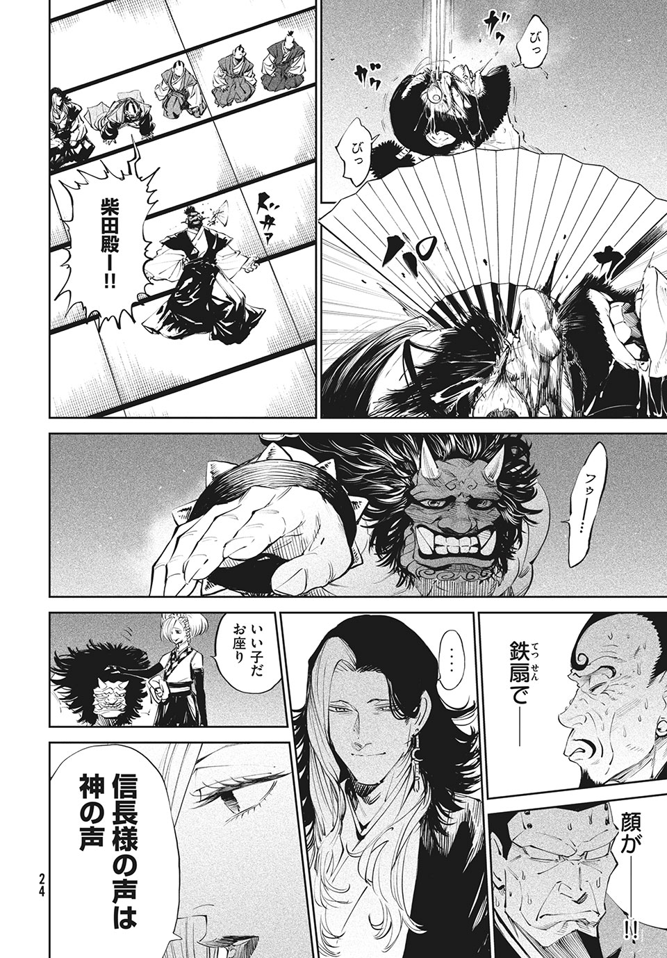 テンカイチ　日本最強武芸者決定戦 第1.1話 - Page 20