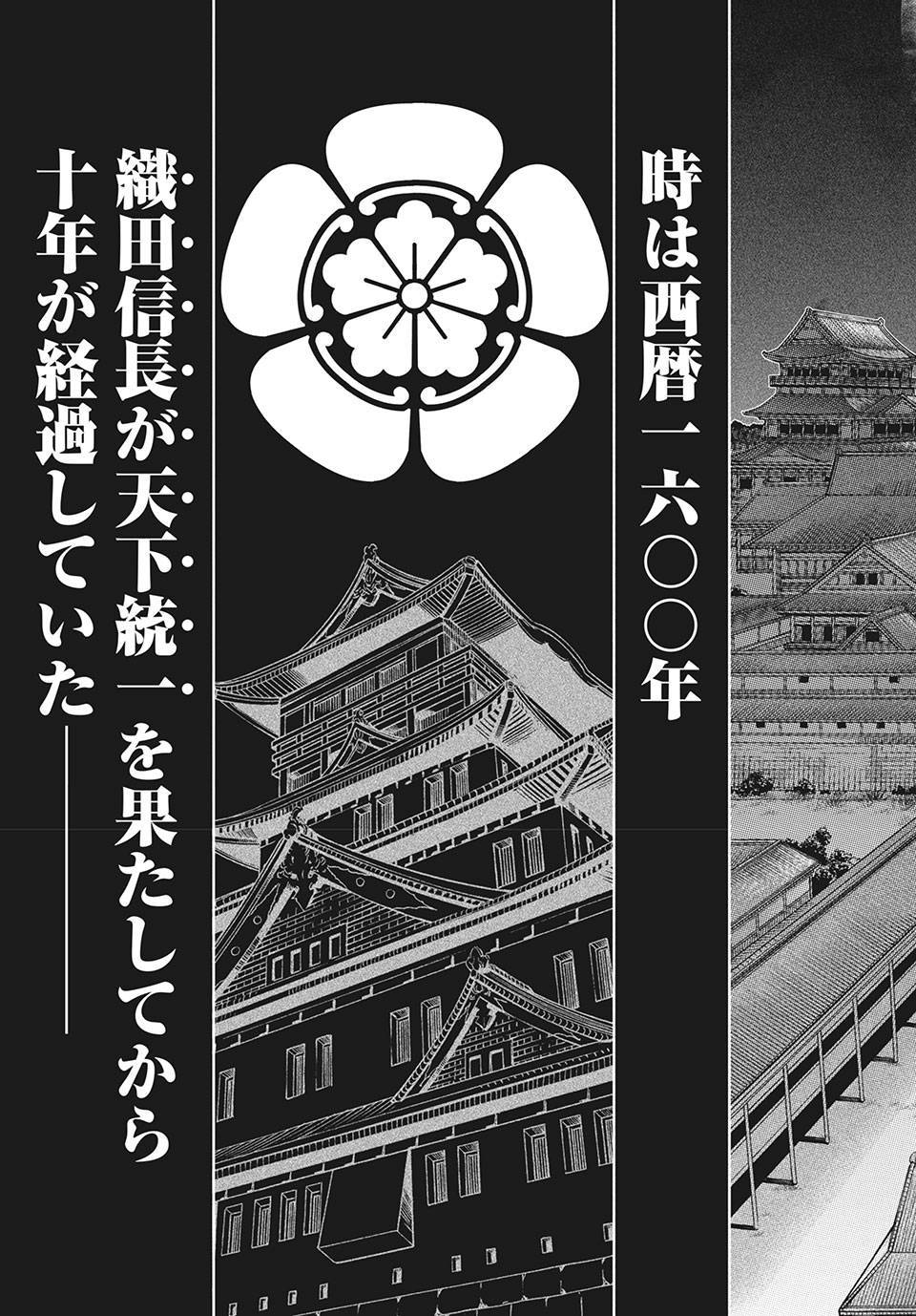 テンカイチ　日本最強武芸者決定戦 第1.1話 - Page 3