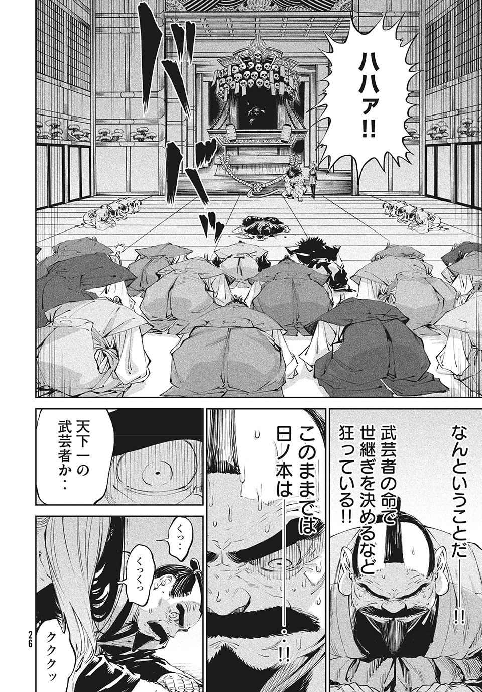 テンカイチ　日本最強武芸者決定戦 第1.1話 - Page 22