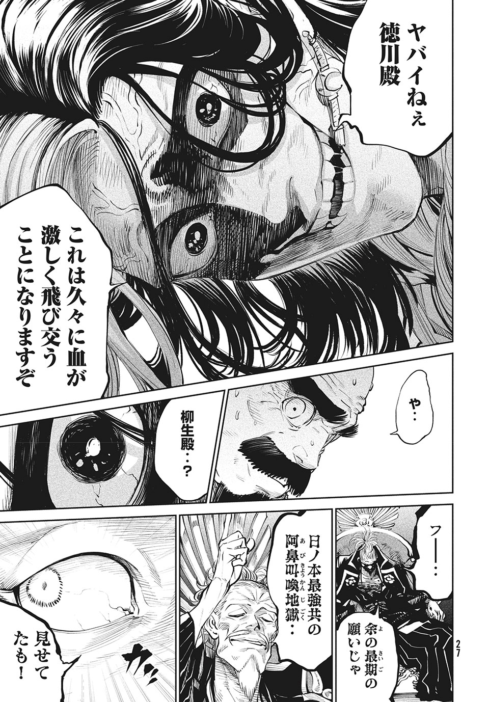テンカイチ　日本最強武芸者決定戦 第1.1話 - Page 23