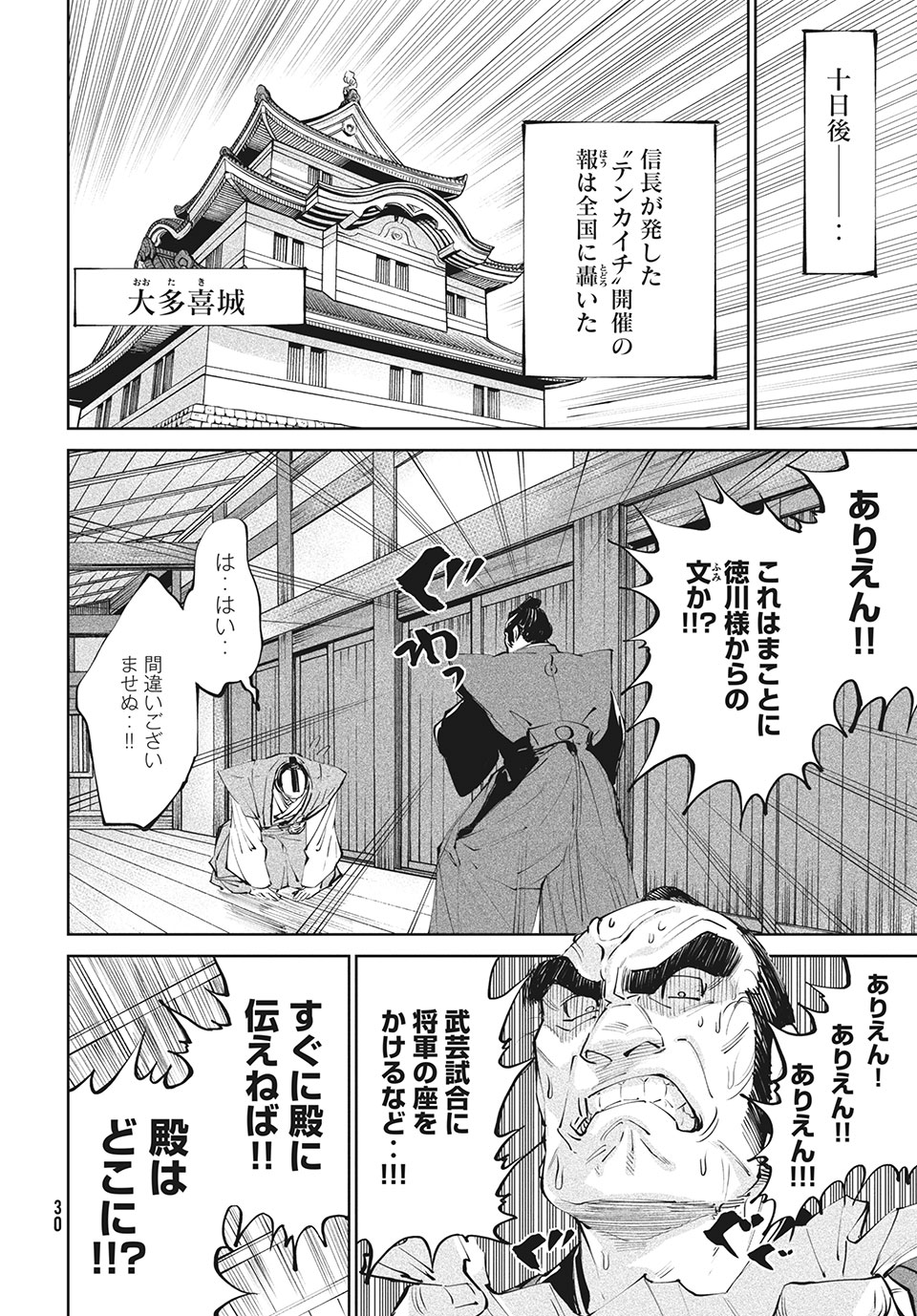 テンカイチ　日本最強武芸者決定戦 第1.1話 - Page 26