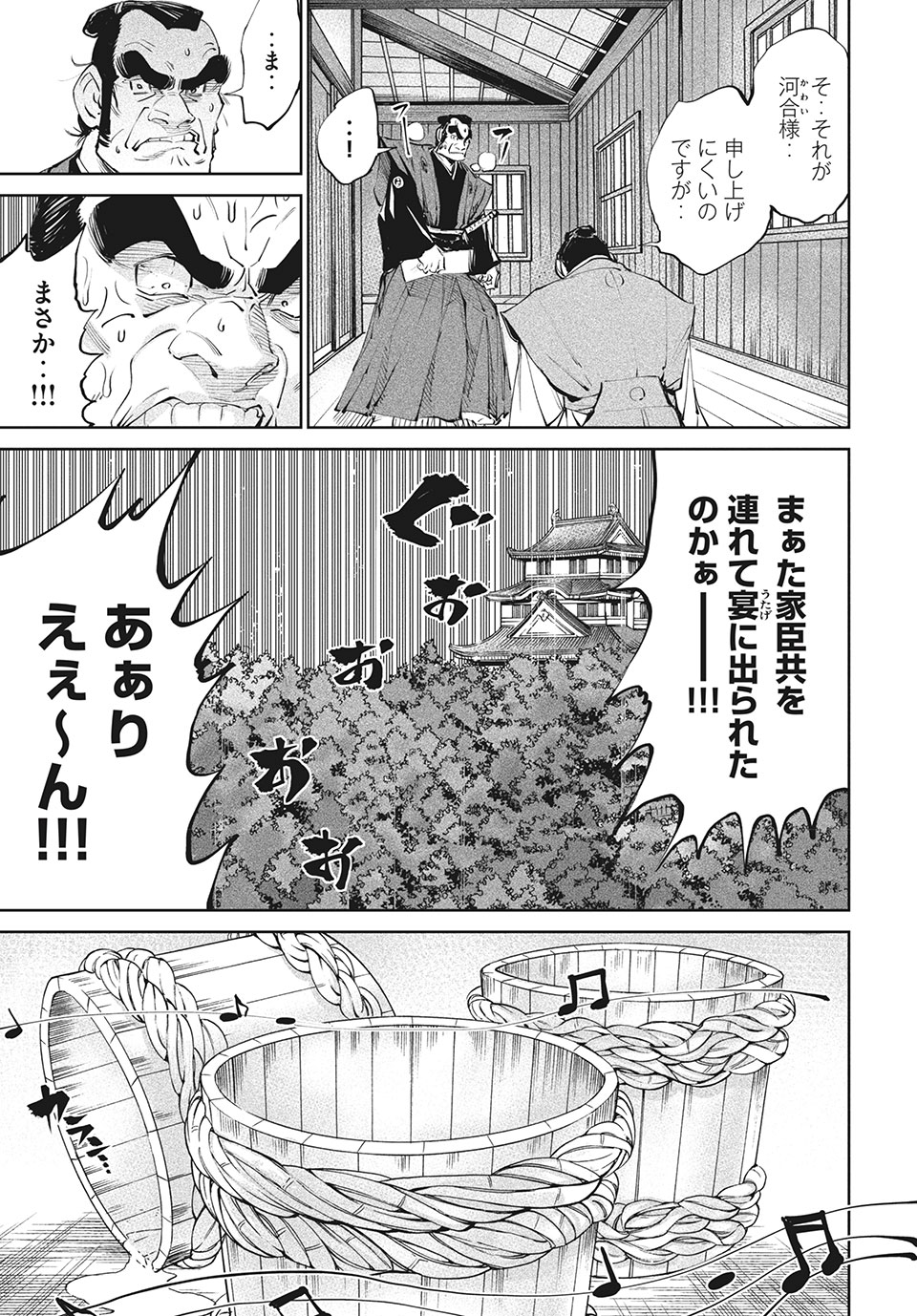 テンカイチ　日本最強武芸者決定戦 第1.1話 - Page 27