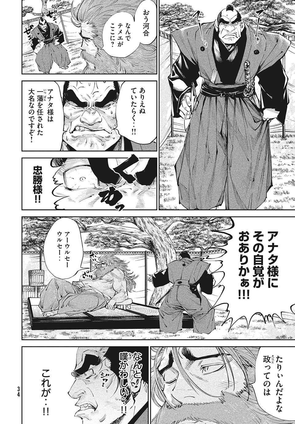 テンカイチ　日本最強武芸者決定戦 第1.1話 - Page 30