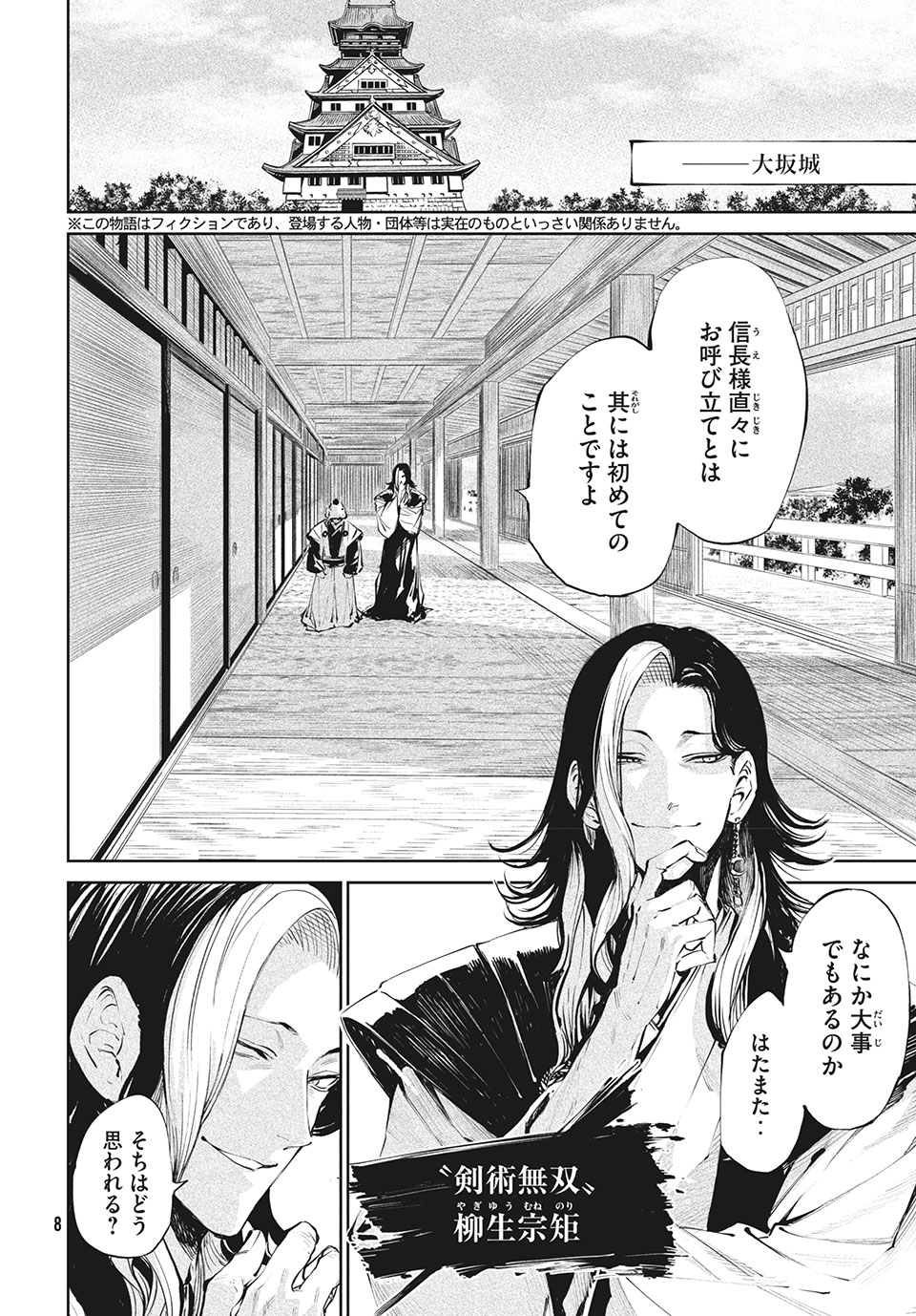 テンカイチ　日本最強武芸者決定戦 第1.1話 - Page 4