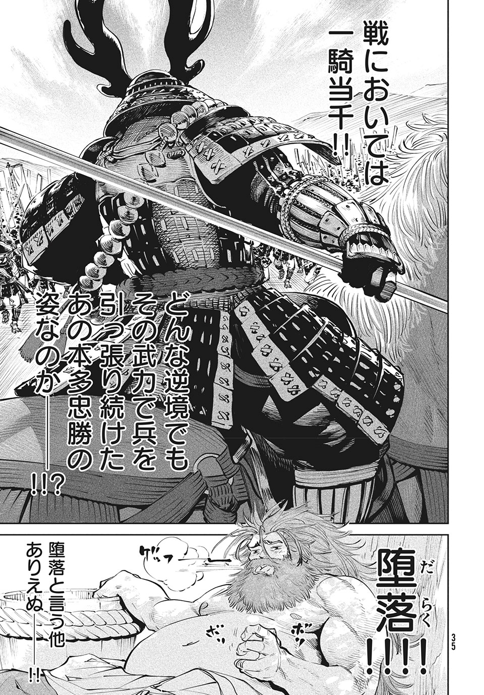 テンカイチ　日本最強武芸者決定戦 第1.1話 - Page 31