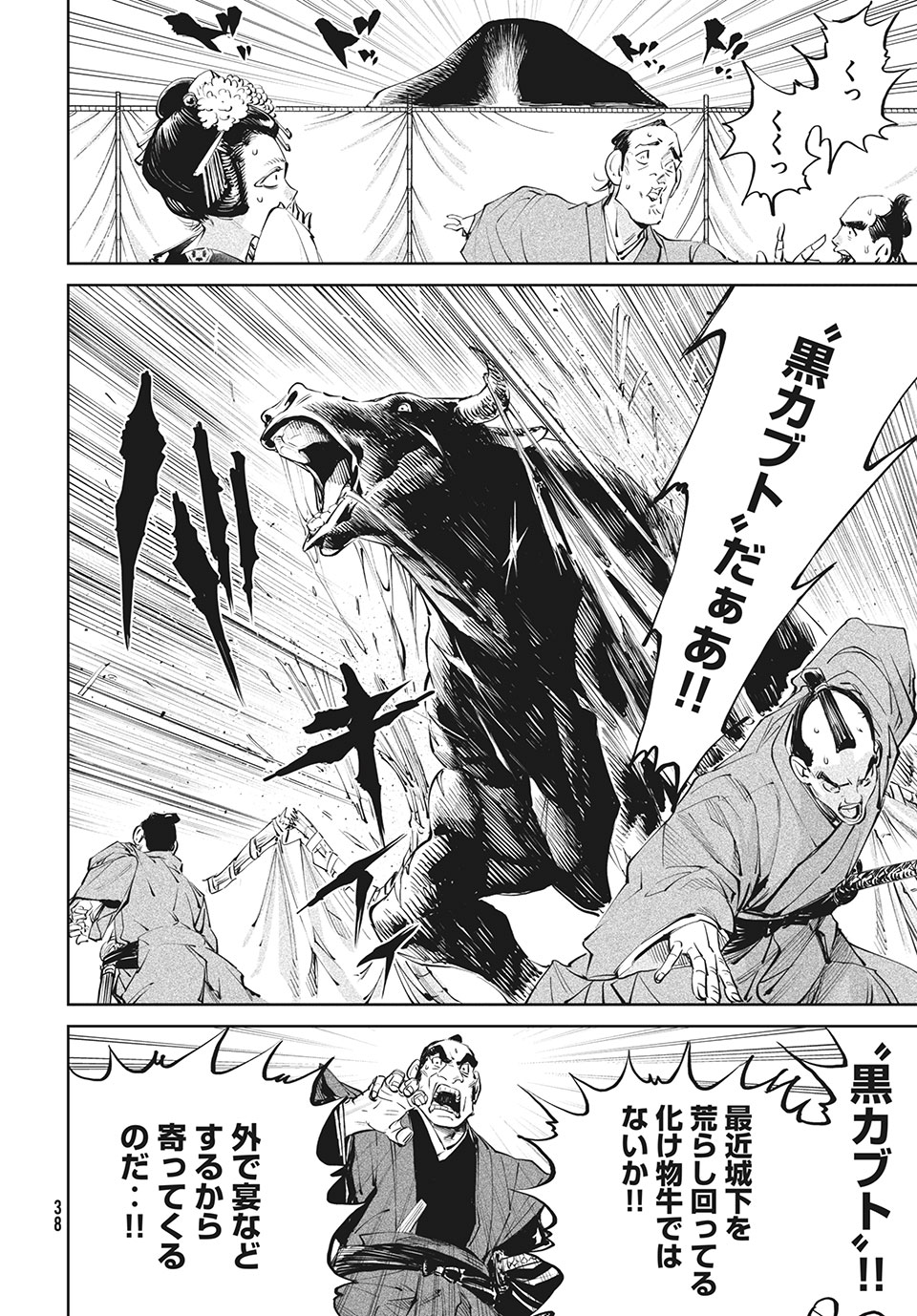 テンカイチ　日本最強武芸者決定戦 第1.1話 - Page 34