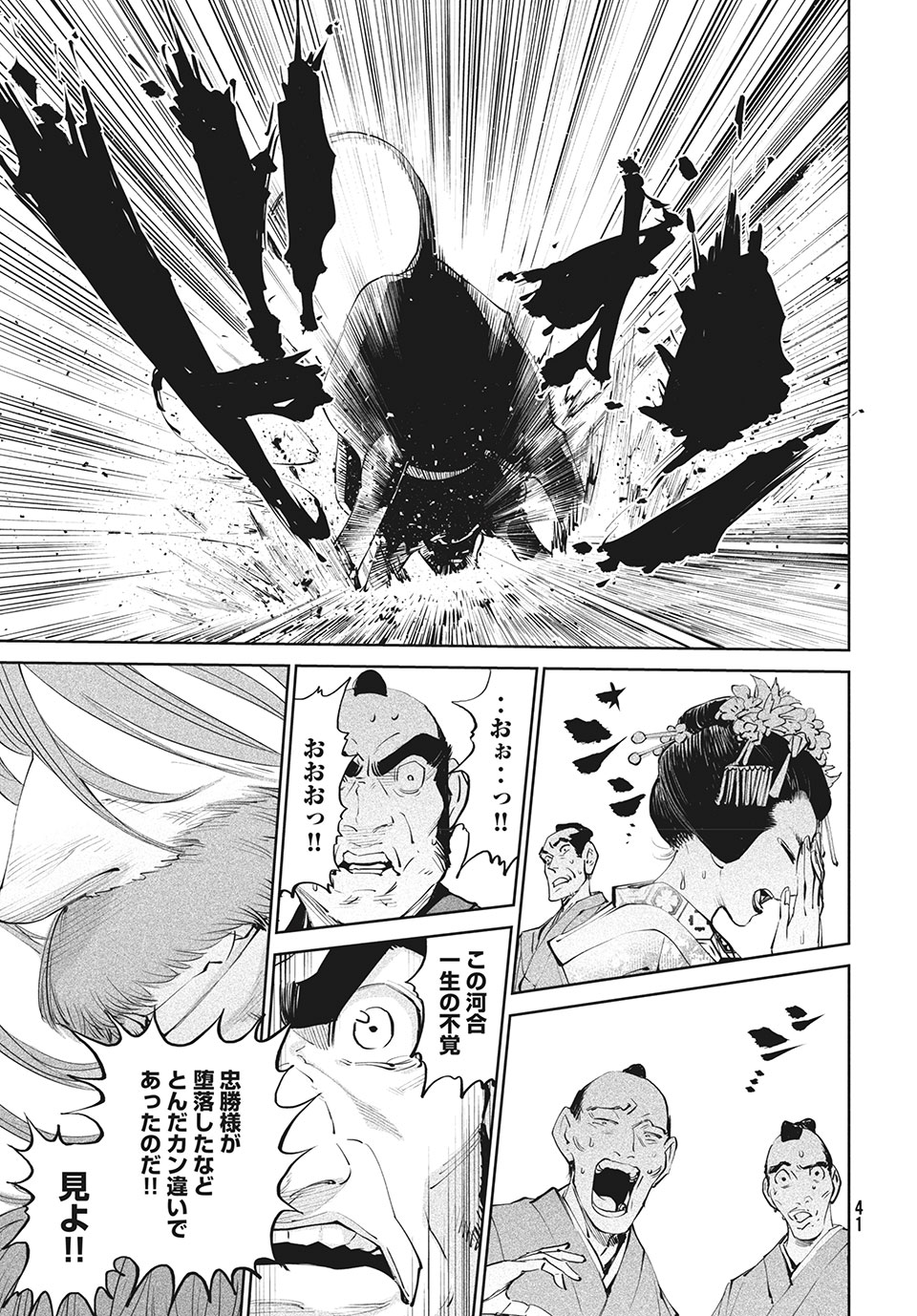 テンカイチ　日本最強武芸者決定戦 第1.1話 - Page 37