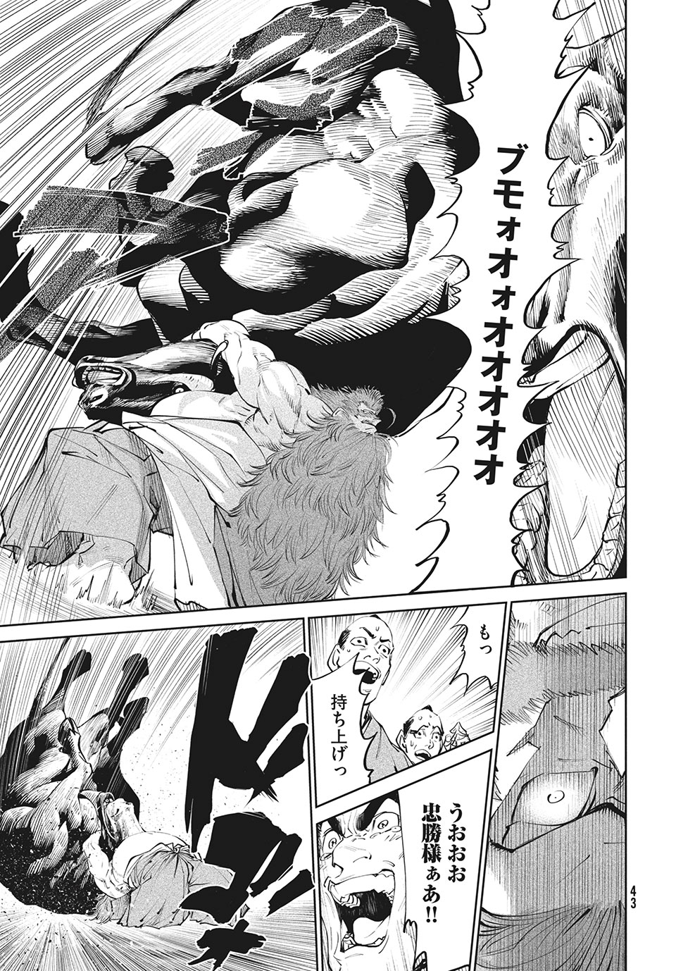 テンカイチ　日本最強武芸者決定戦 第1.1話 - Page 39