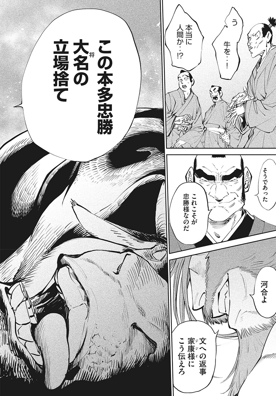 テンカイチ　日本最強武芸者決定戦 第1.1話 - Page 40