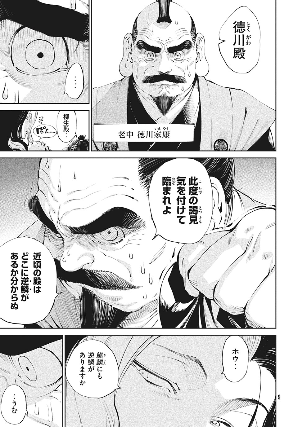 テンカイチ　日本最強武芸者決定戦 第1.1話 - Page 5