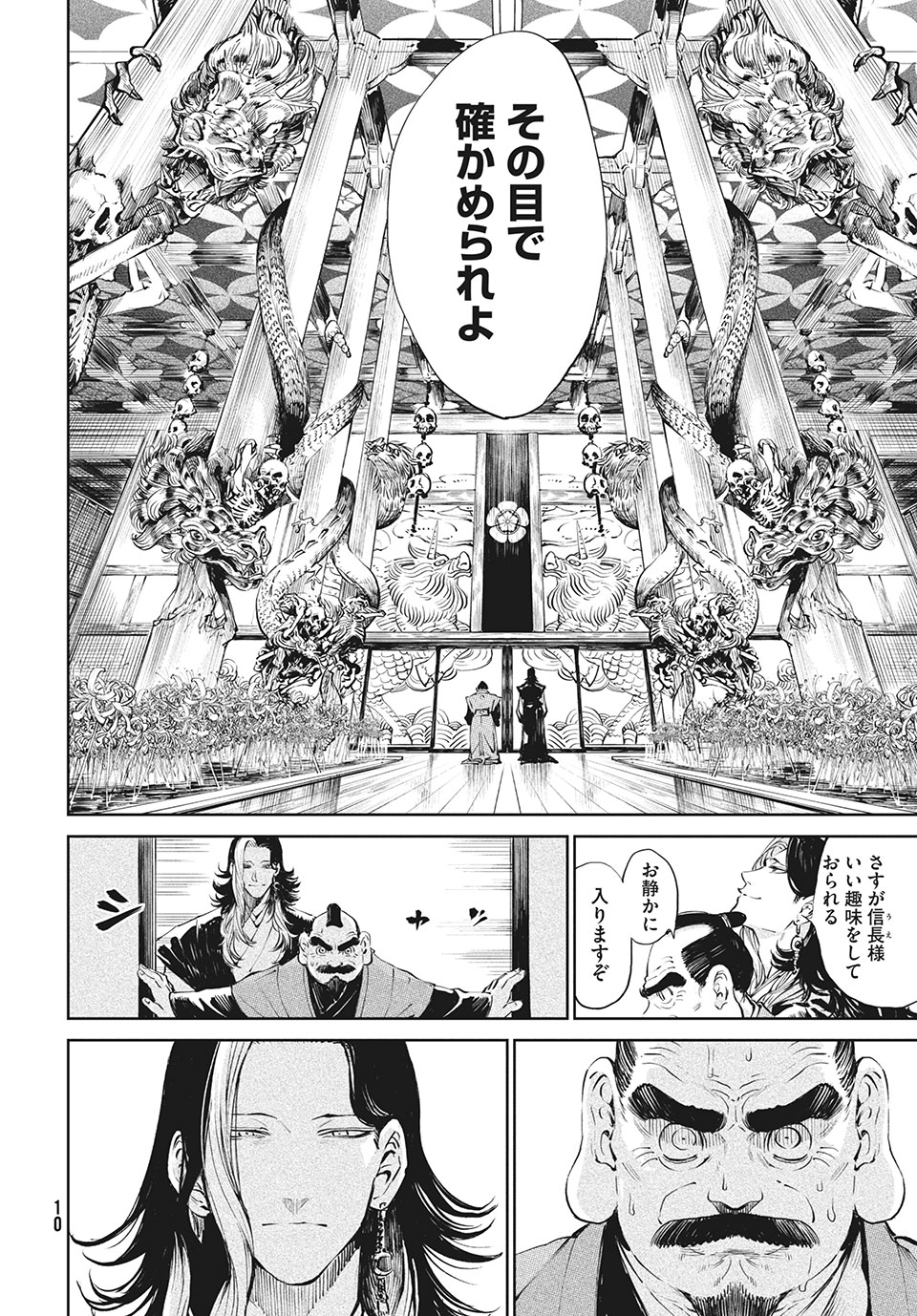 テンカイチ　日本最強武芸者決定戦 第1.1話 - Page 6