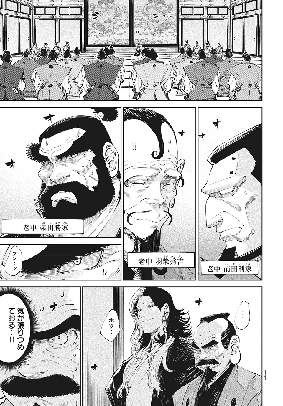 テンカイチ　日本最強武芸者決定戦 第1.1話 - Page 7