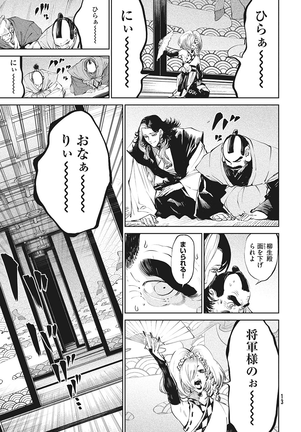 テンカイチ　日本最強武芸者決定戦 第1.1話 - Page 9