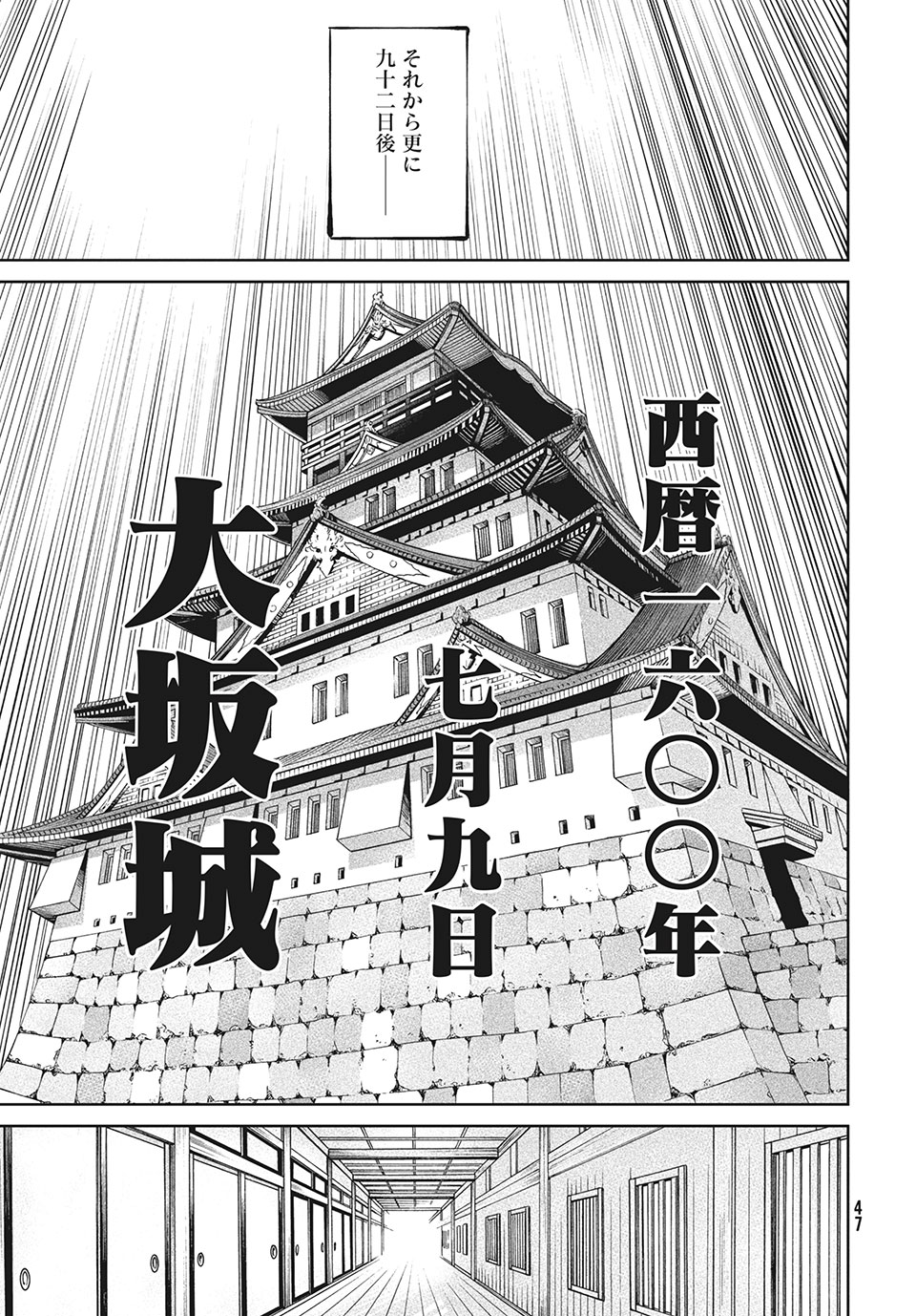 テンカイチ　日本最強武芸者決定戦 第1.2話 - Page 2