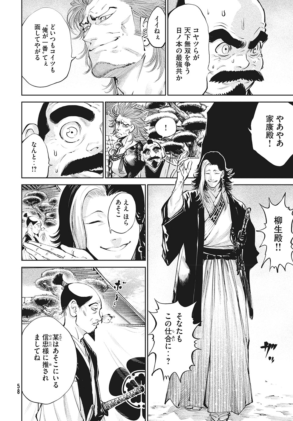 テンカイチ　日本最強武芸者決定戦 第1.2話 - Page 13