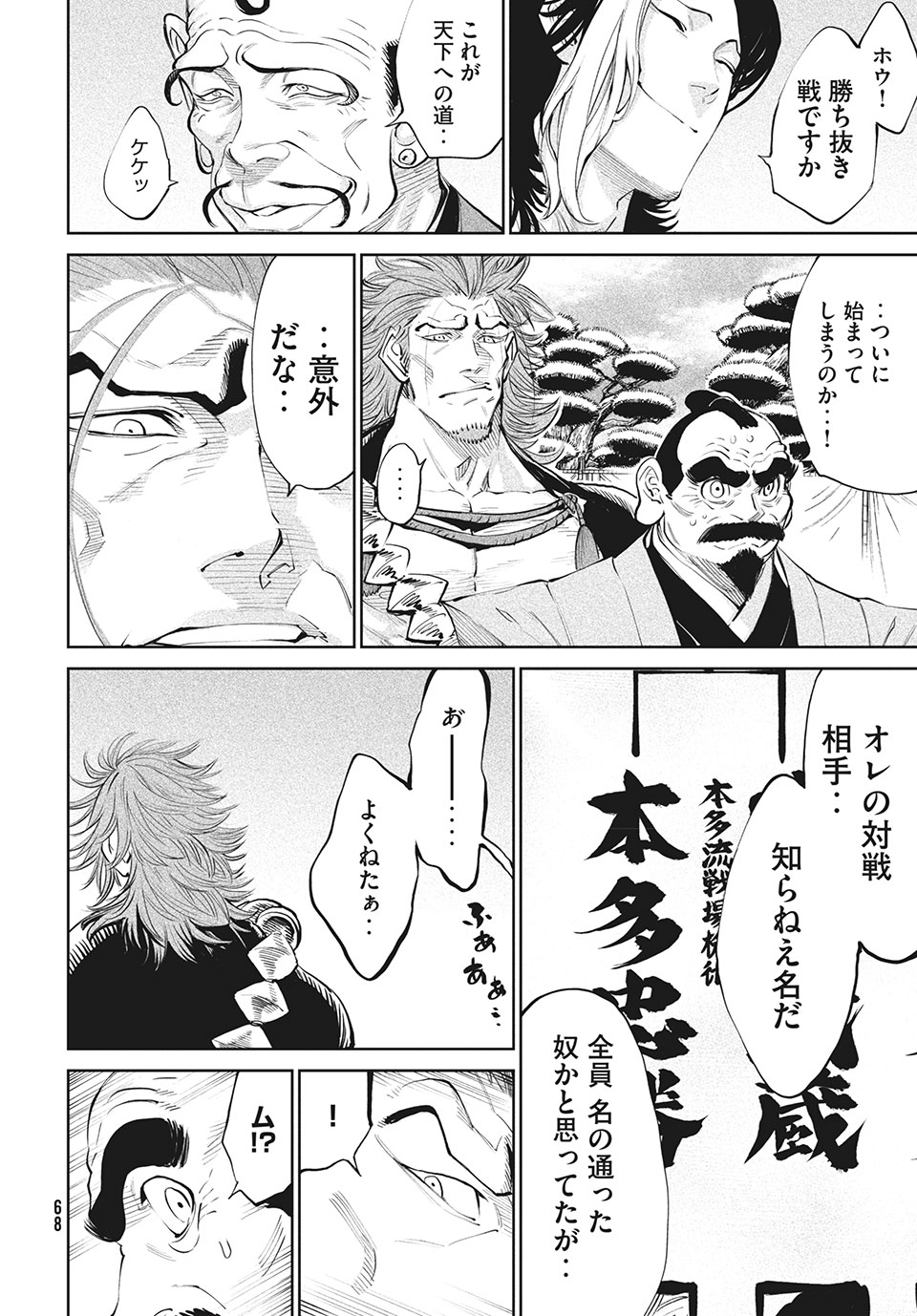 テンカイチ　日本最強武芸者決定戦 第1.2話 - Page 23