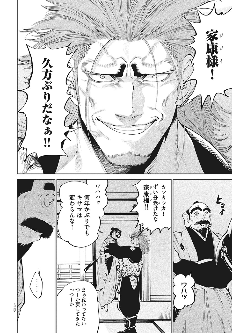テンカイチ　日本最強武芸者決定戦 第1.2話 - Page 5