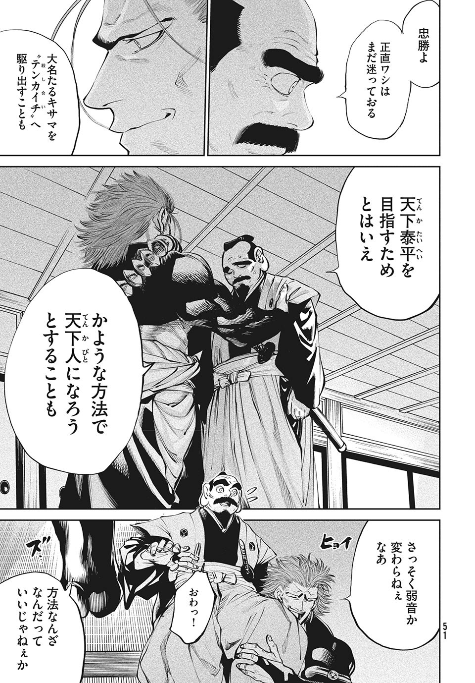 テンカイチ　日本最強武芸者決定戦 第1.2話 - Page 6