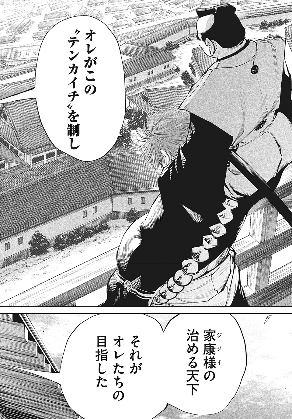 テンカイチ　日本最強武芸者決定戦 第1.2話 - Page 7