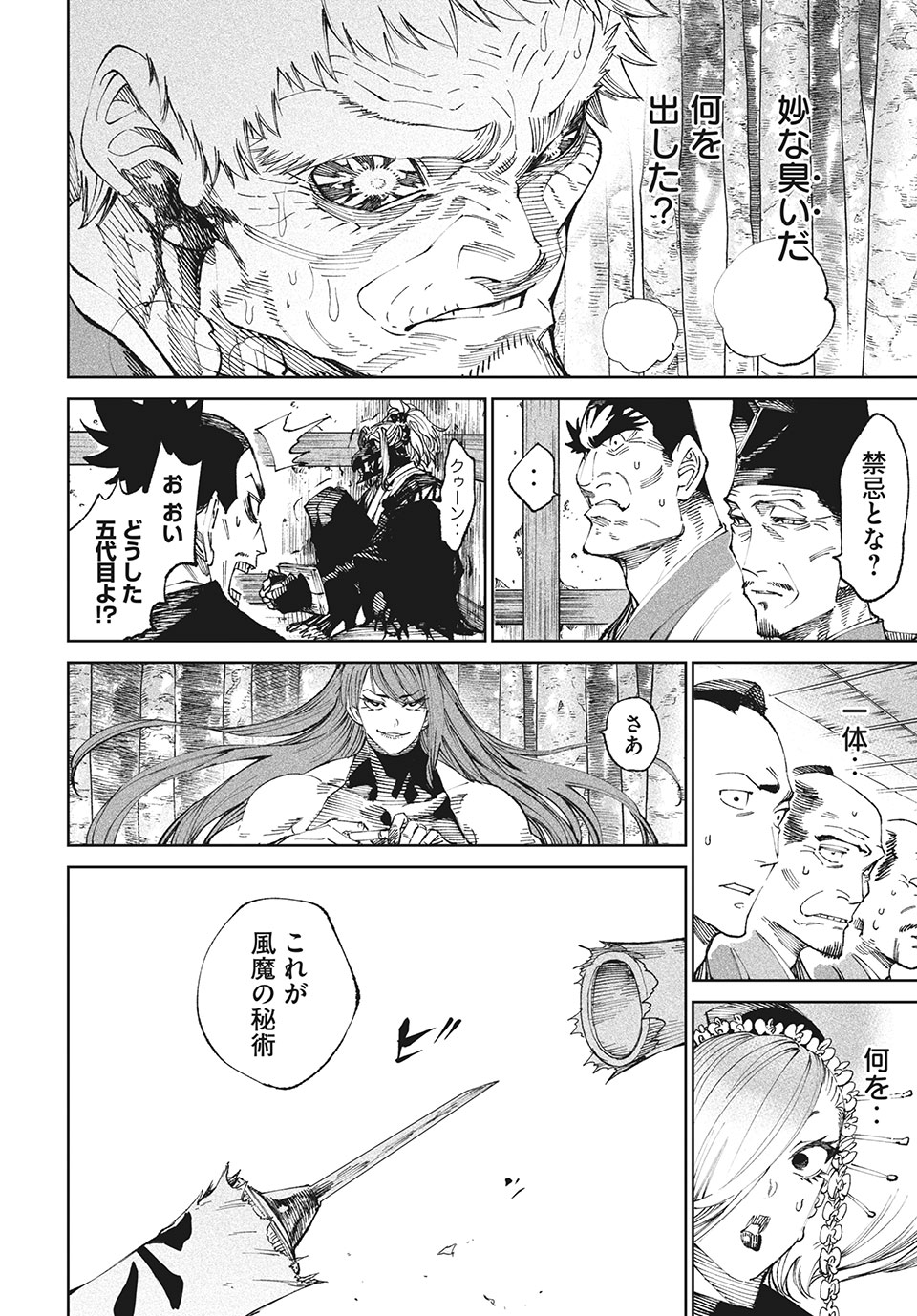 テンカイチ　日本最強武芸者決定戦 第10.1話 - Page 2