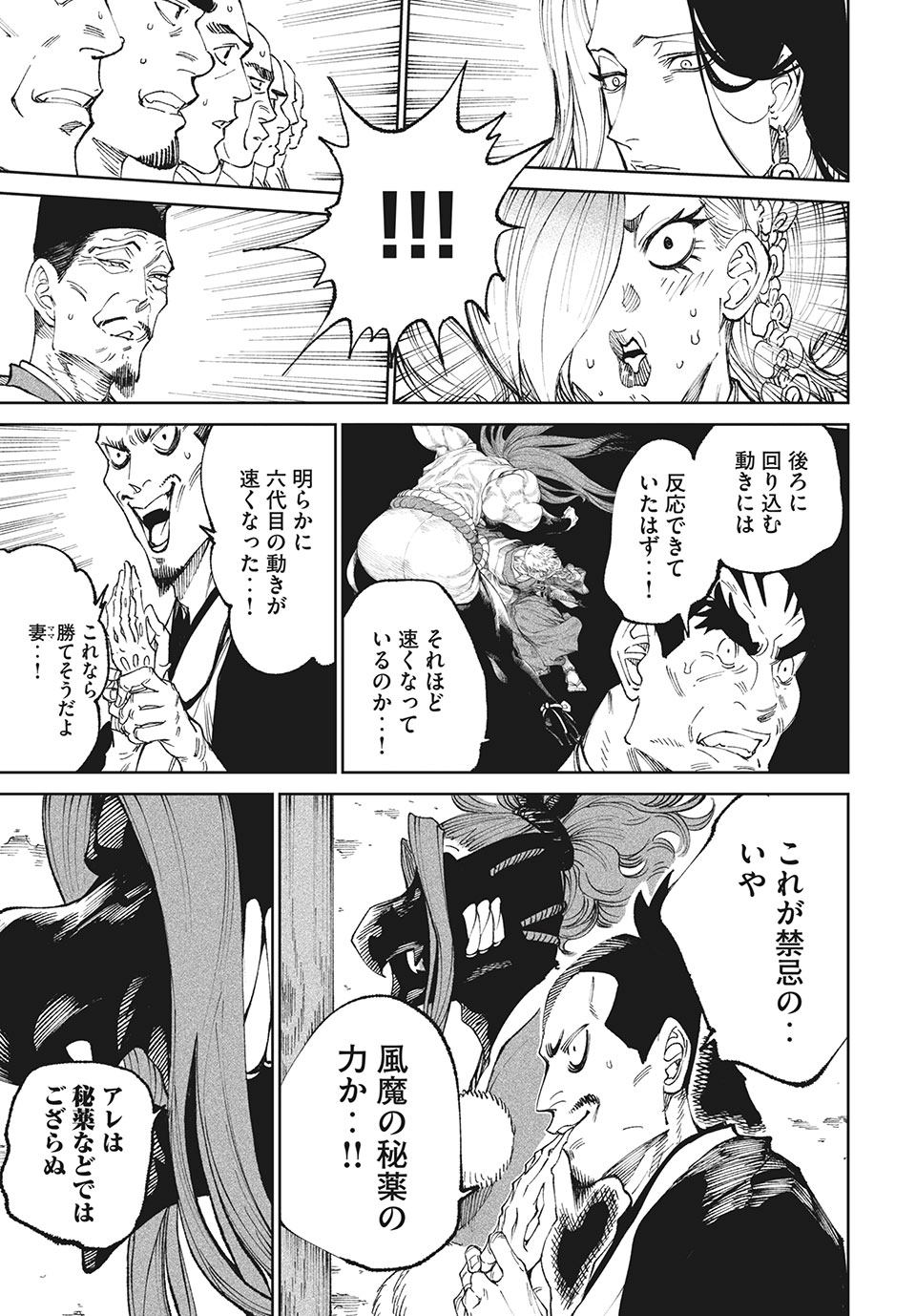 テンカイチ　日本最強武芸者決定戦 第10.1話 - Page 15