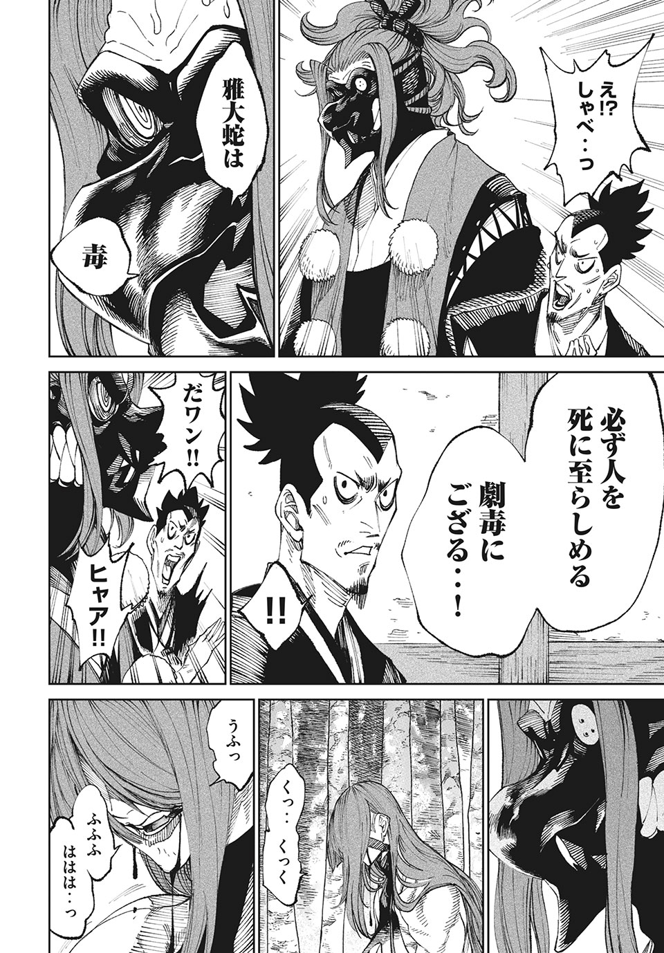 テンカイチ　日本最強武芸者決定戦 第10.1話 - Page 16
