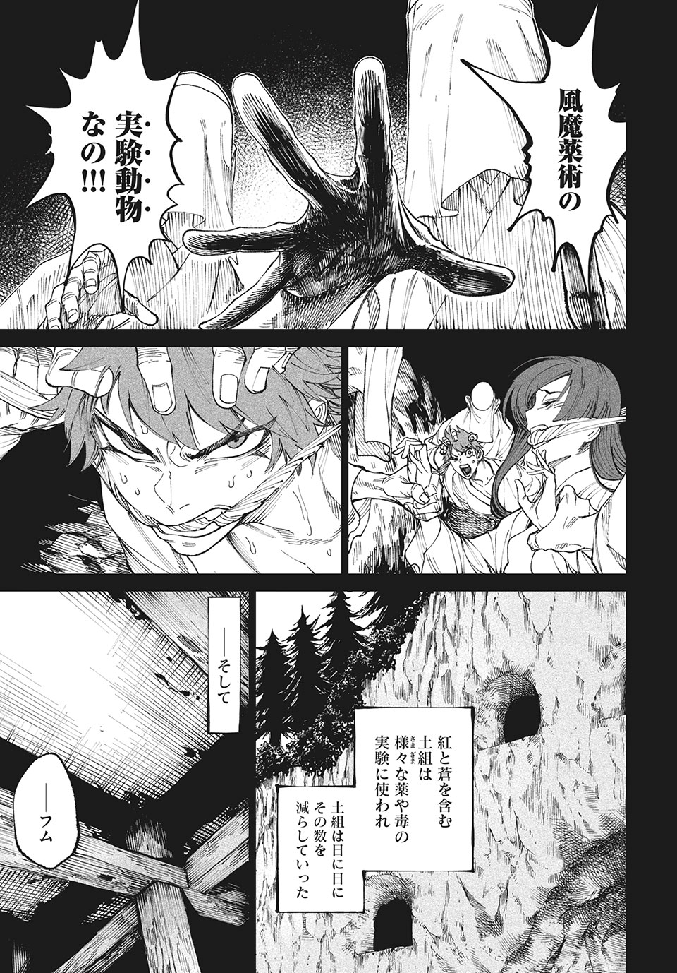 テンカイチ　日本最強武芸者決定戦 第10.2話 - Page 11