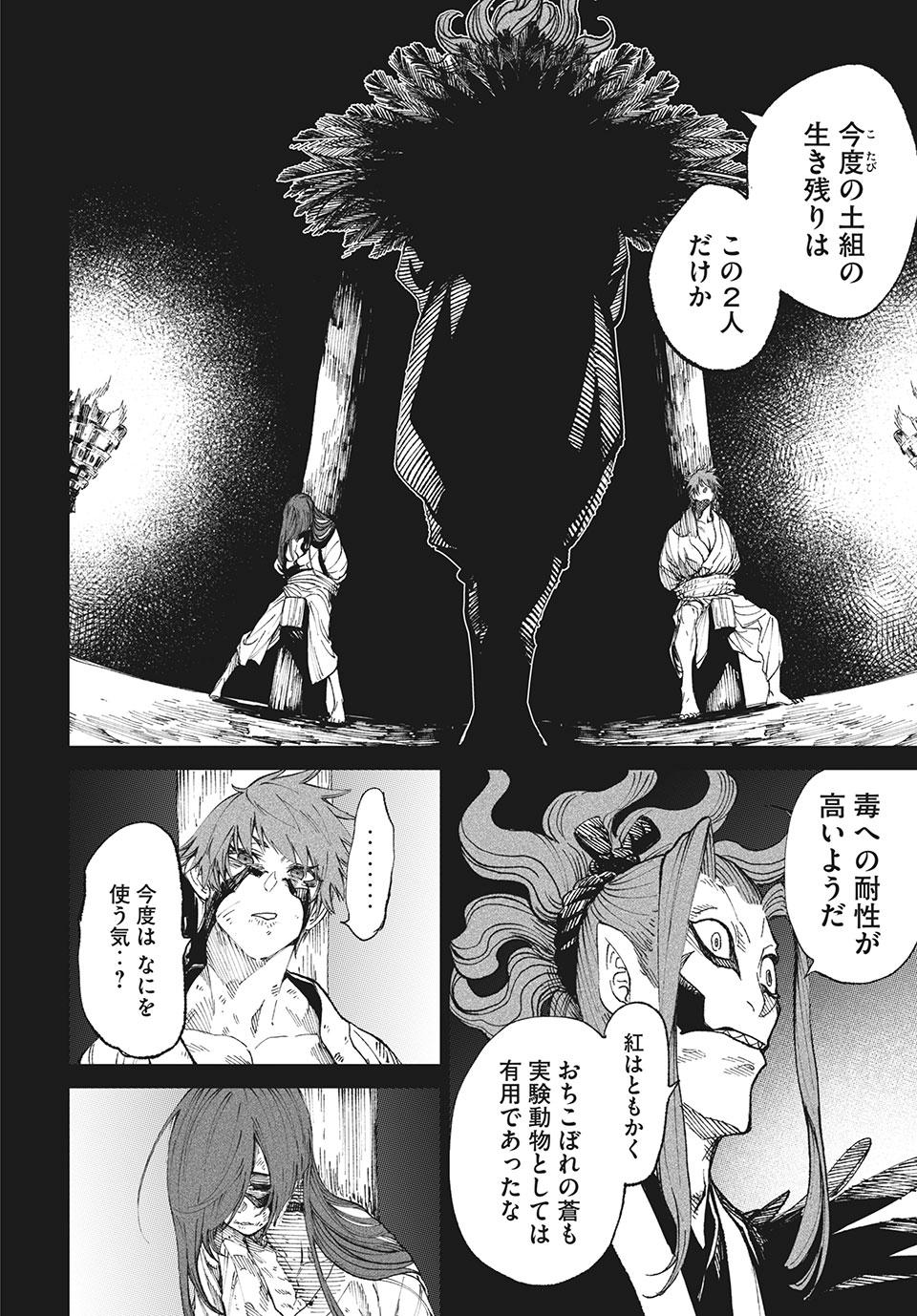 テンカイチ　日本最強武芸者決定戦 第10.2話 - Page 12