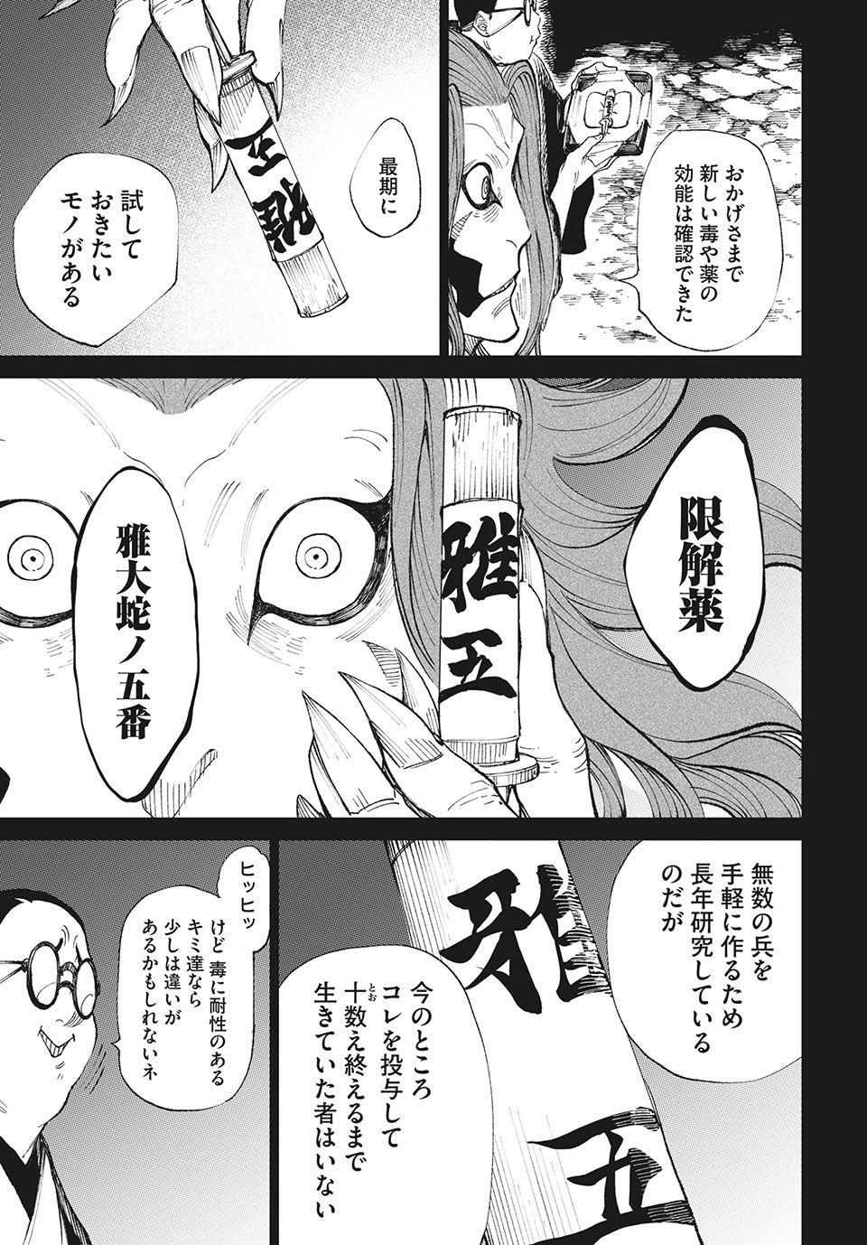 テンカイチ　日本最強武芸者決定戦 第10.2話 - Page 13